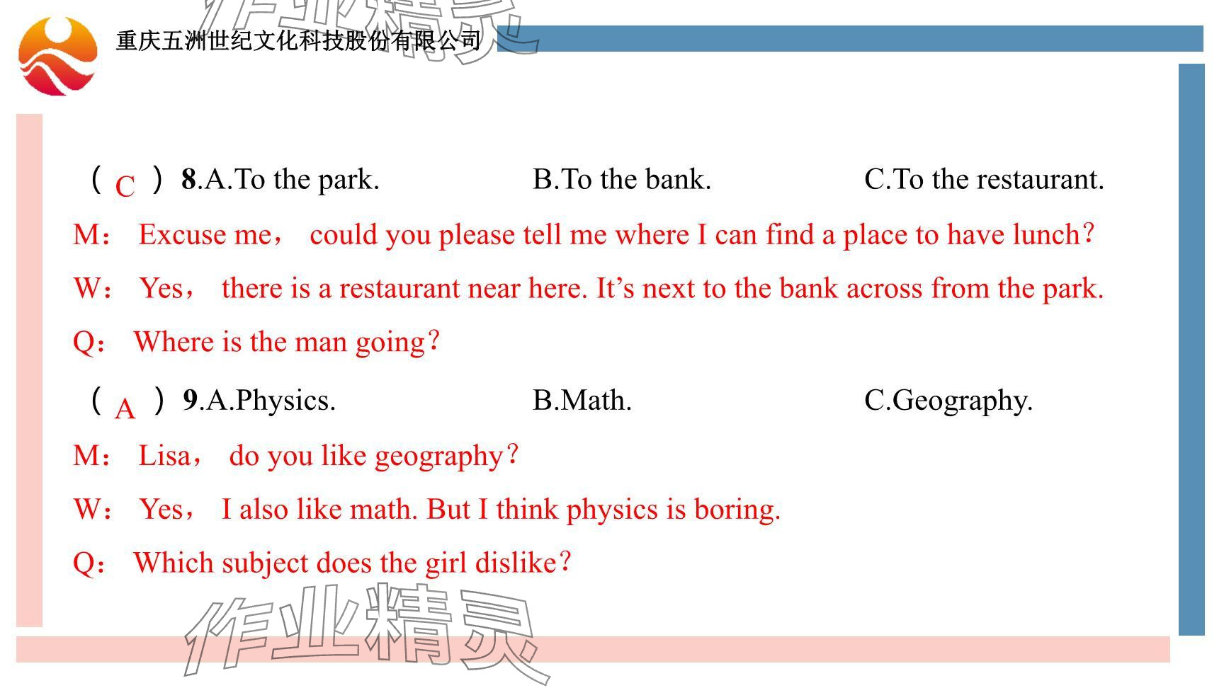 2024年重慶市中考試題分析與復習指導英語仁愛版 參考答案第6頁