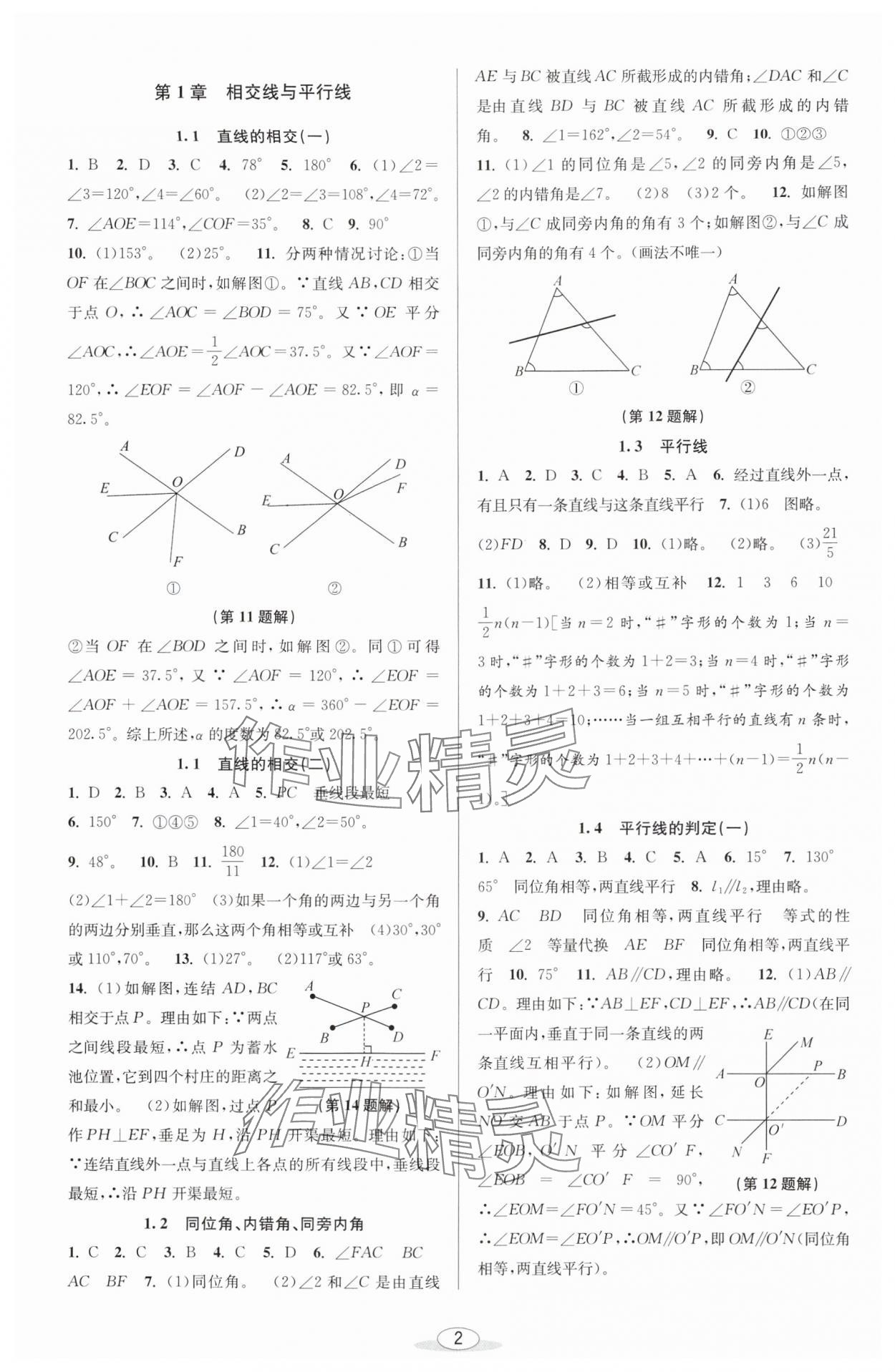 2025年教與學課程同步講練七年級數(shù)學下冊浙教版 參考答案第1頁