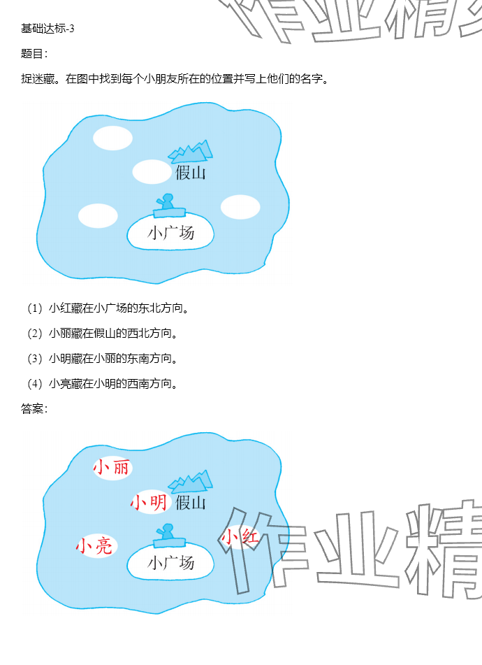 2024年同步實踐評價課程基礎訓練三年級數(shù)學下冊人教版 參考答案第8頁