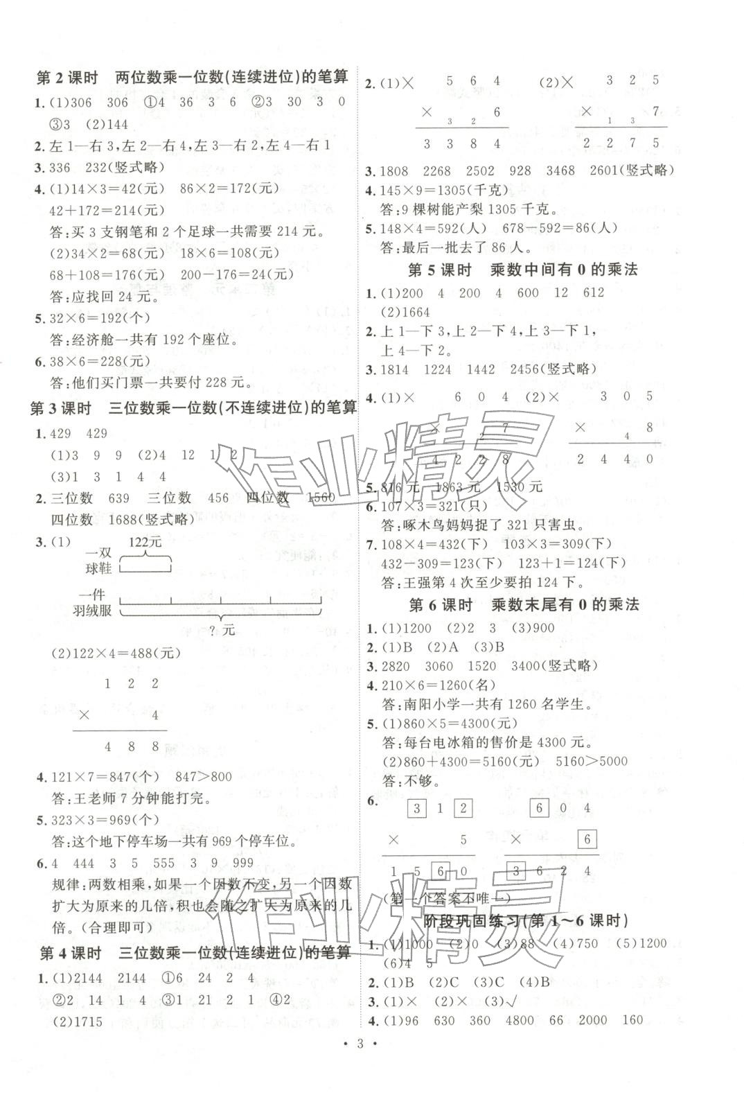 2025年每時每刻快樂優加作業本三年級數學上冊冀教版&nbsp;第3頁