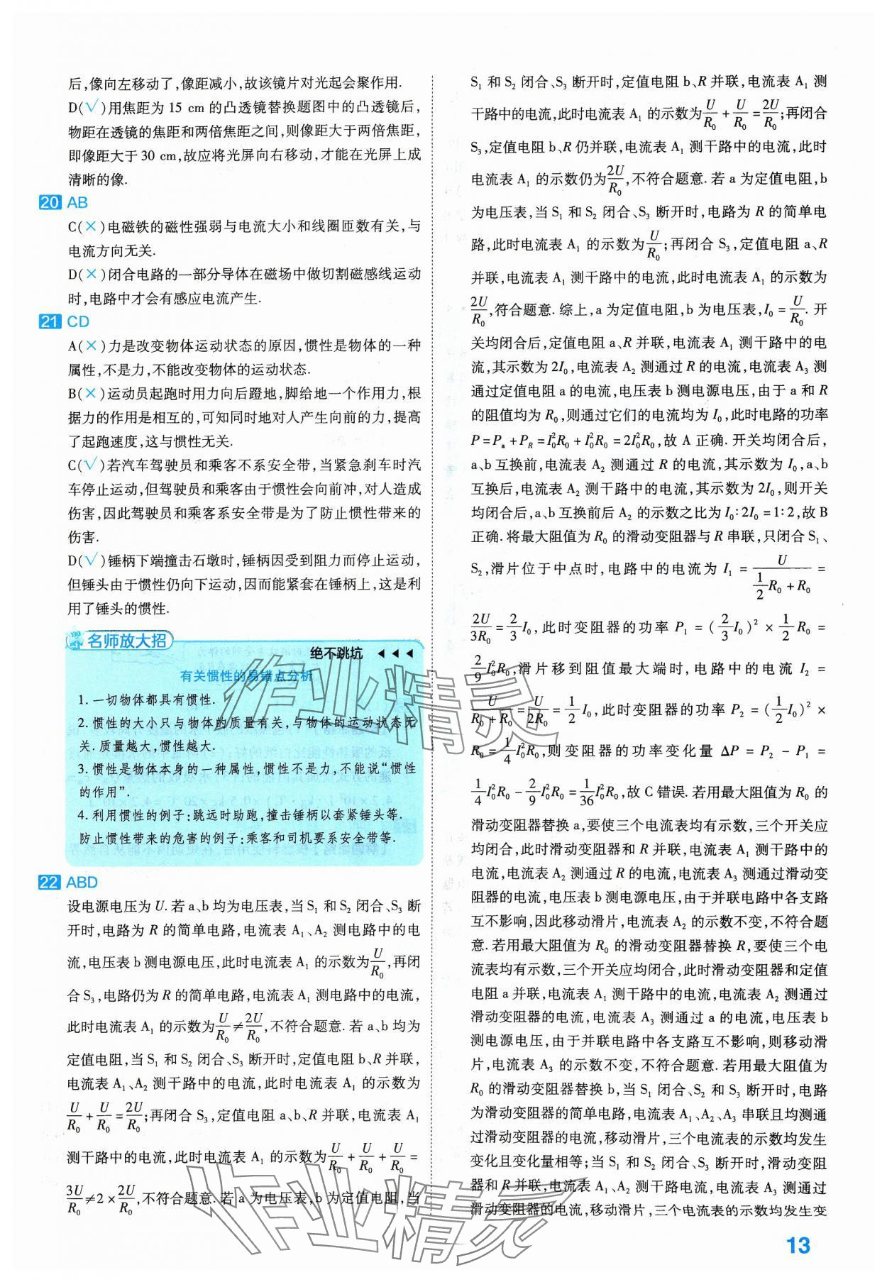 2024年金考卷45套汇编物理河北专版 参考答案第13页