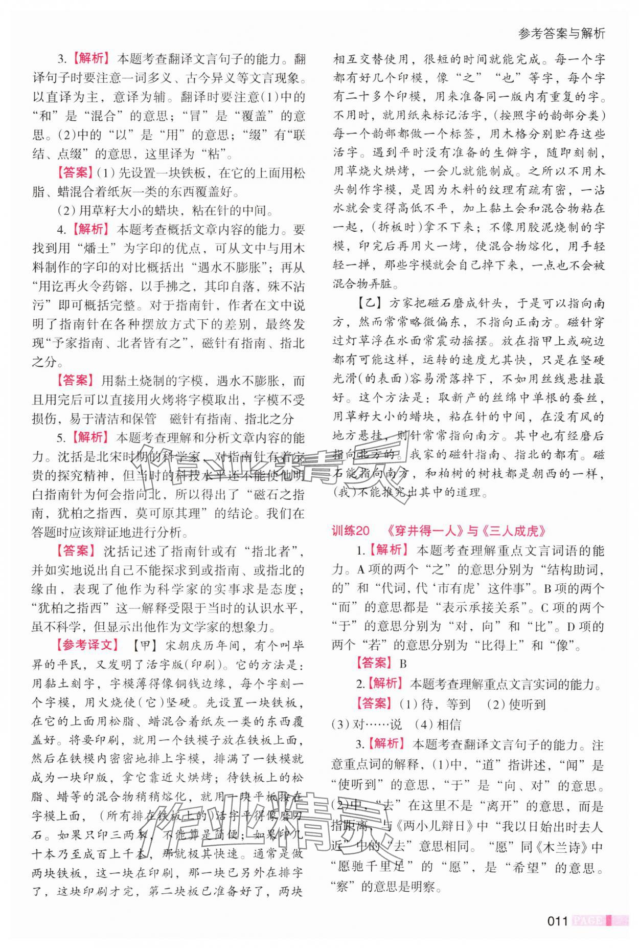 2025年木頭馬文言文閱讀高效訓(xùn)練88篇七年級(jí)語(yǔ)文 第11頁(yè)