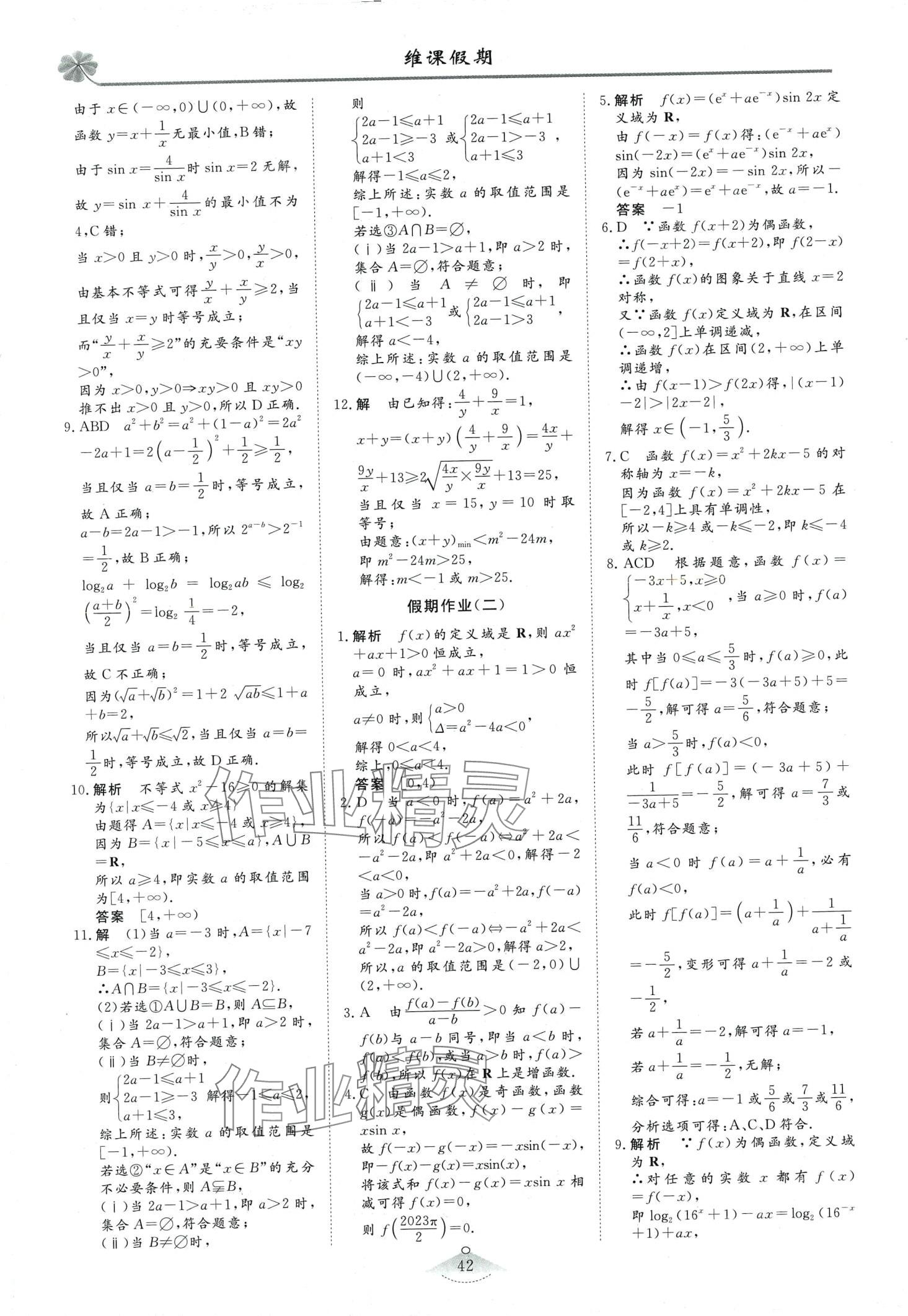 2024年維課假期高三數學 第6頁