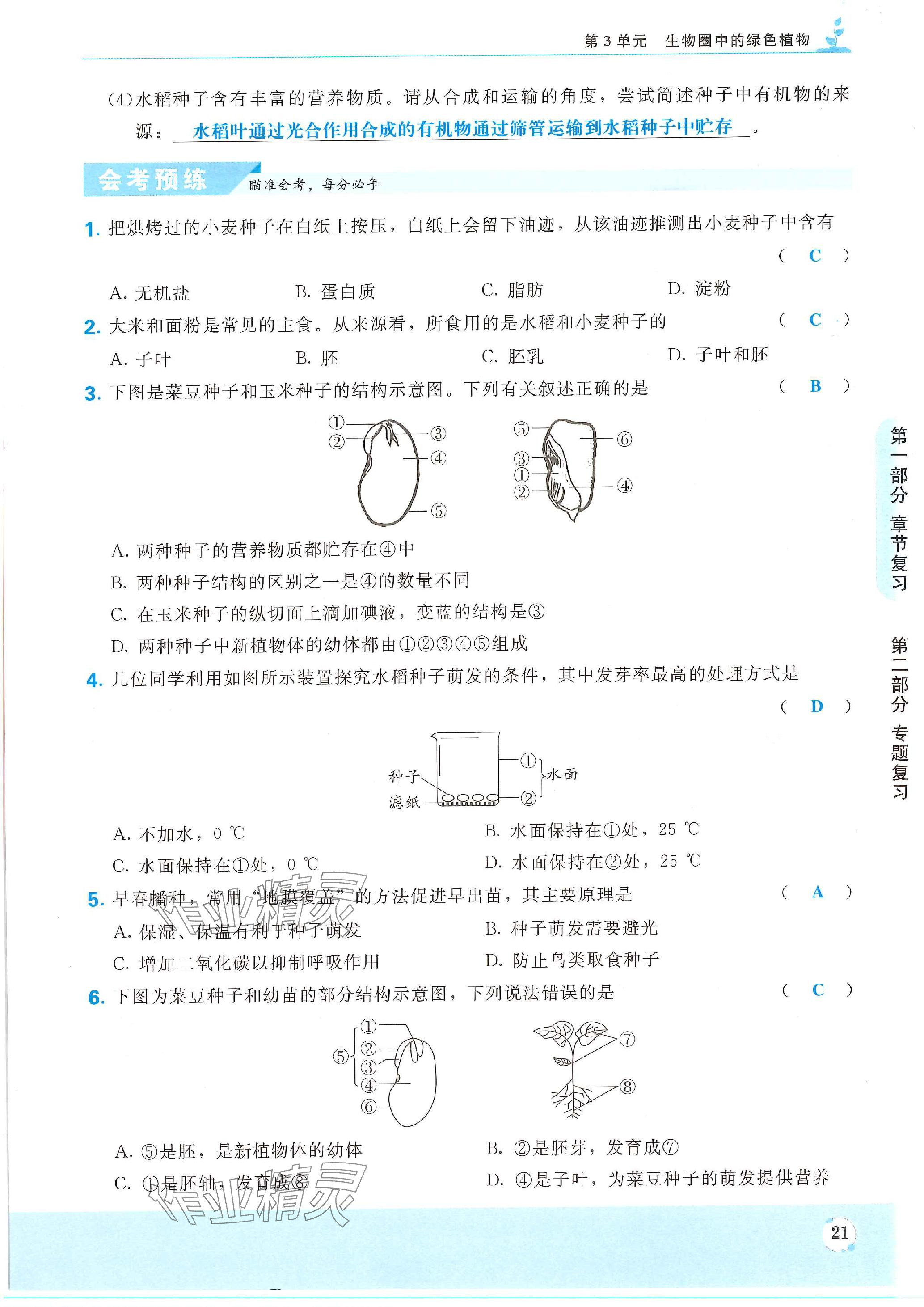 2024年決勝會(huì)考生物北師 參考答案第21頁