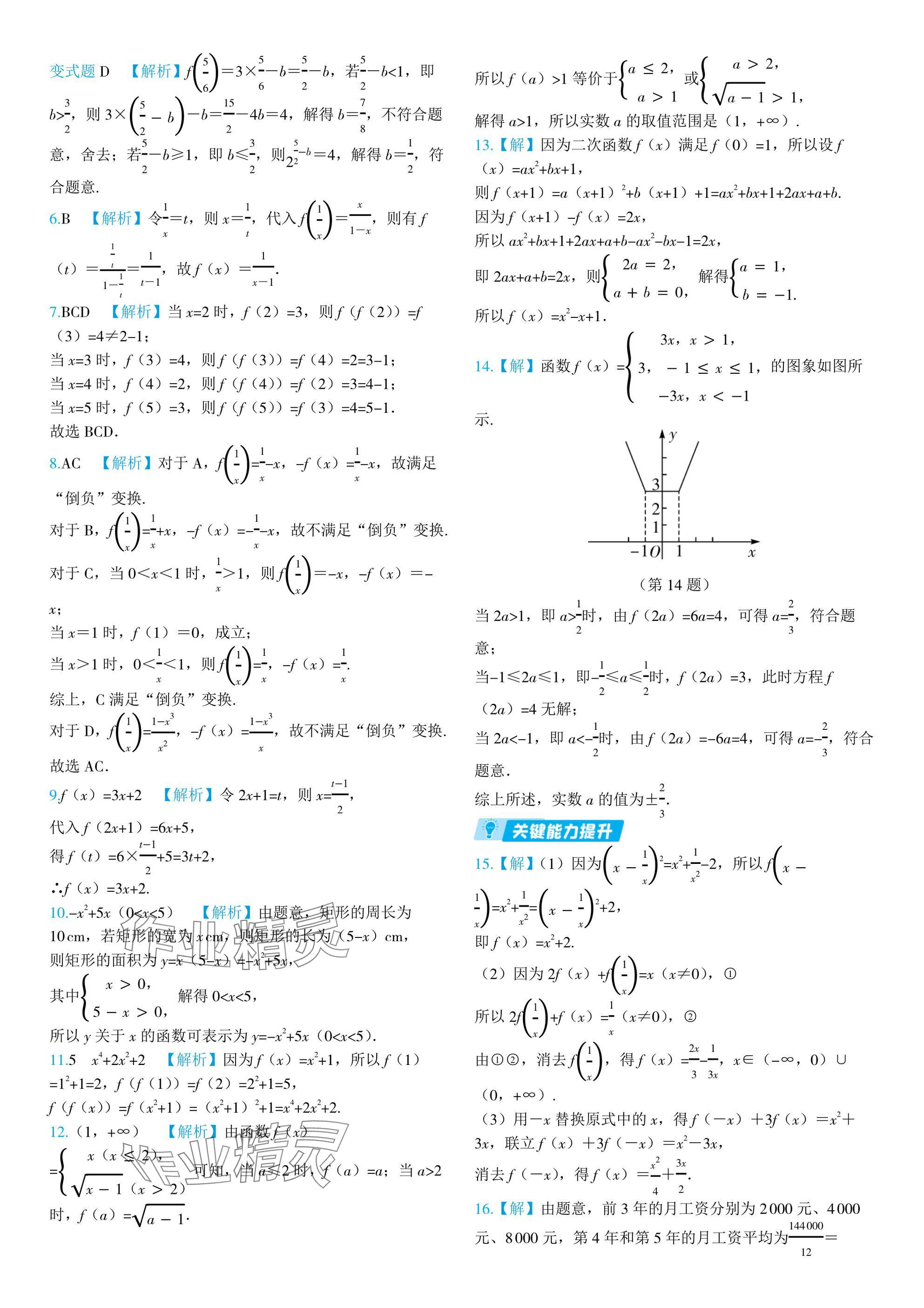 2024年全優(yōu)學(xué)練測高中數(shù)學(xué)必修第一冊蘇教版 參考答案第30頁