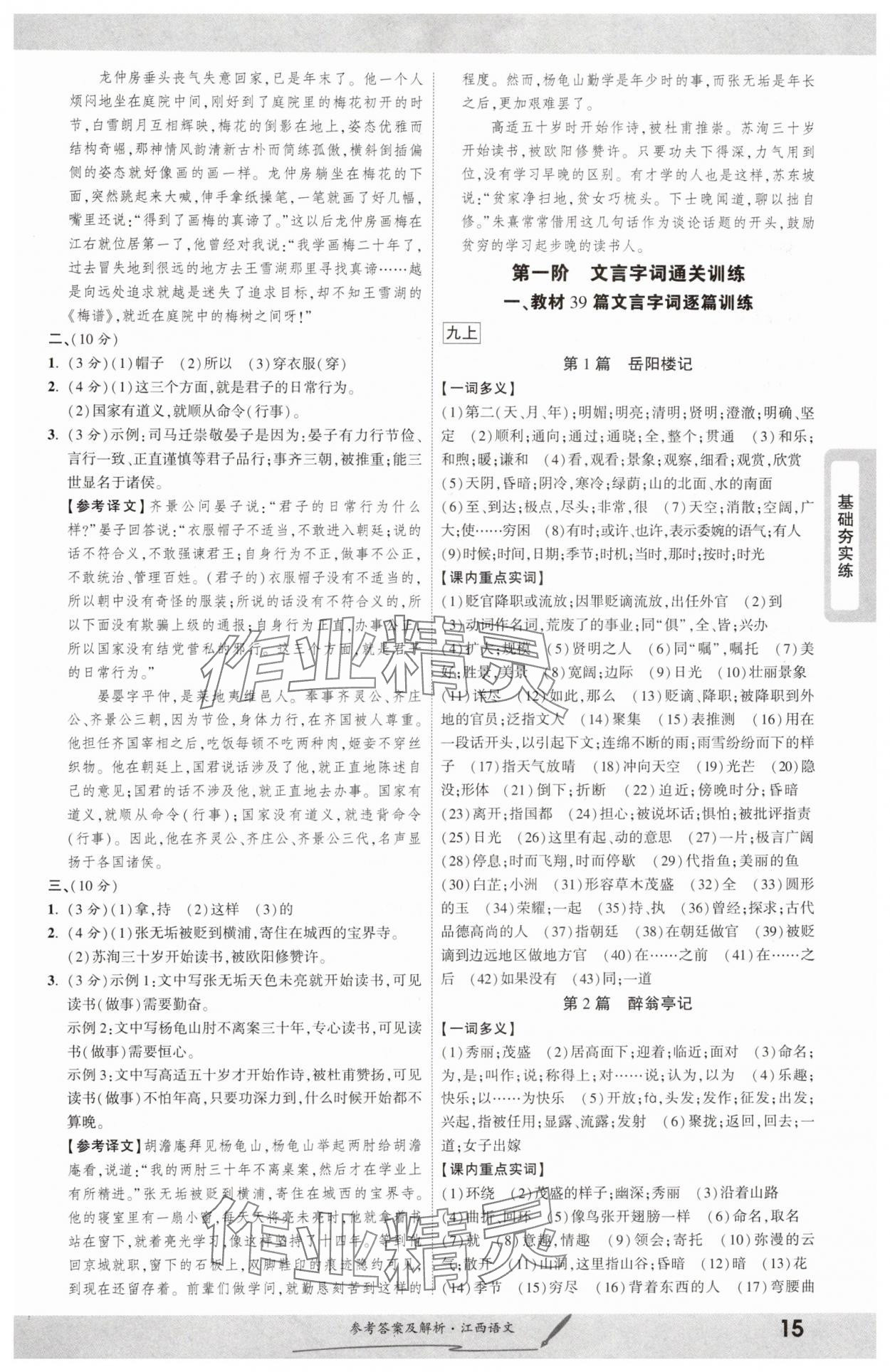 2025年一战成名考前新方案语文江西专版 参考答案第14页