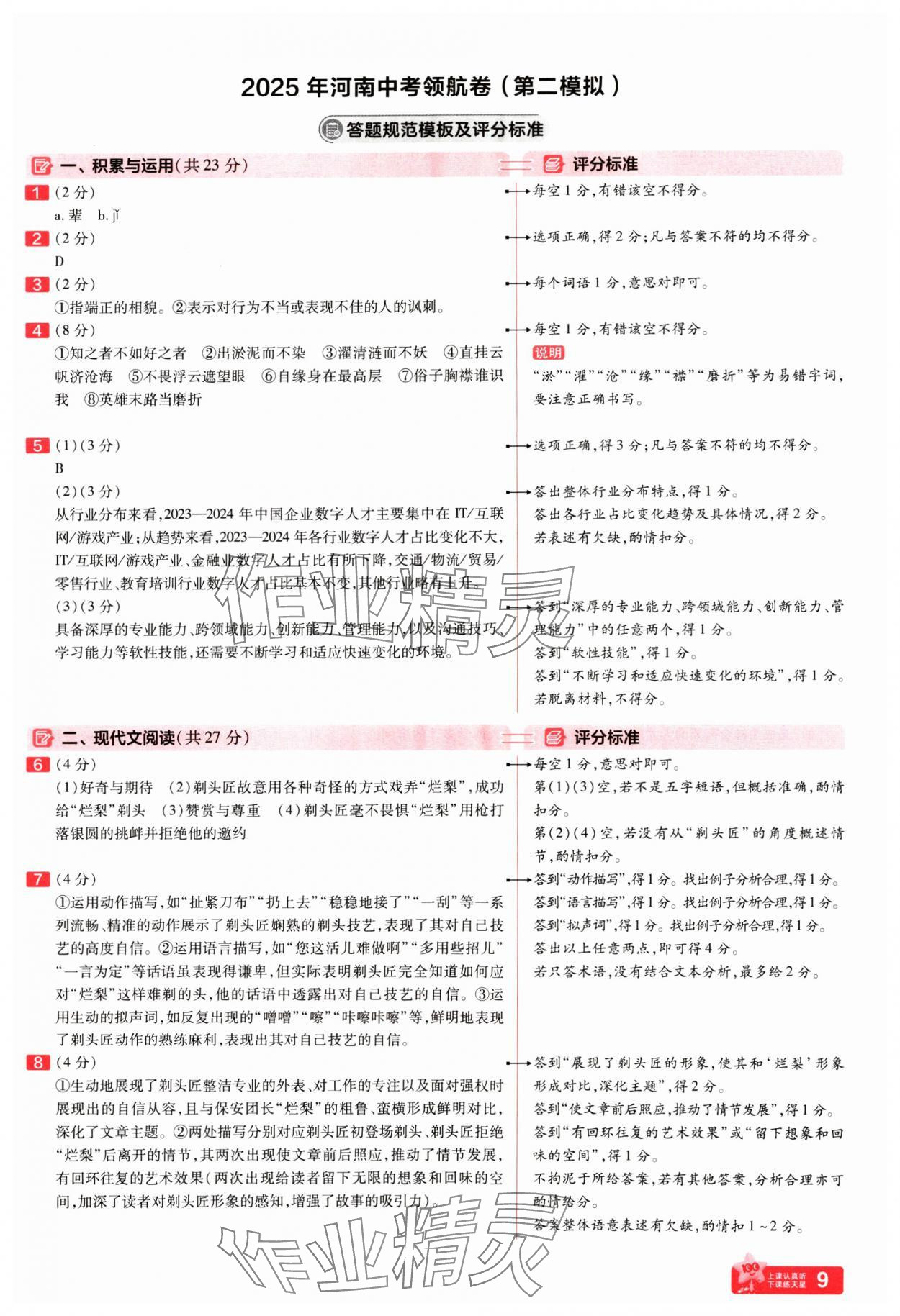 2025年金考卷百校聯(lián)盟系列中考領(lǐng)航卷語(yǔ)文河南專(zhuān)版 第9頁(yè)