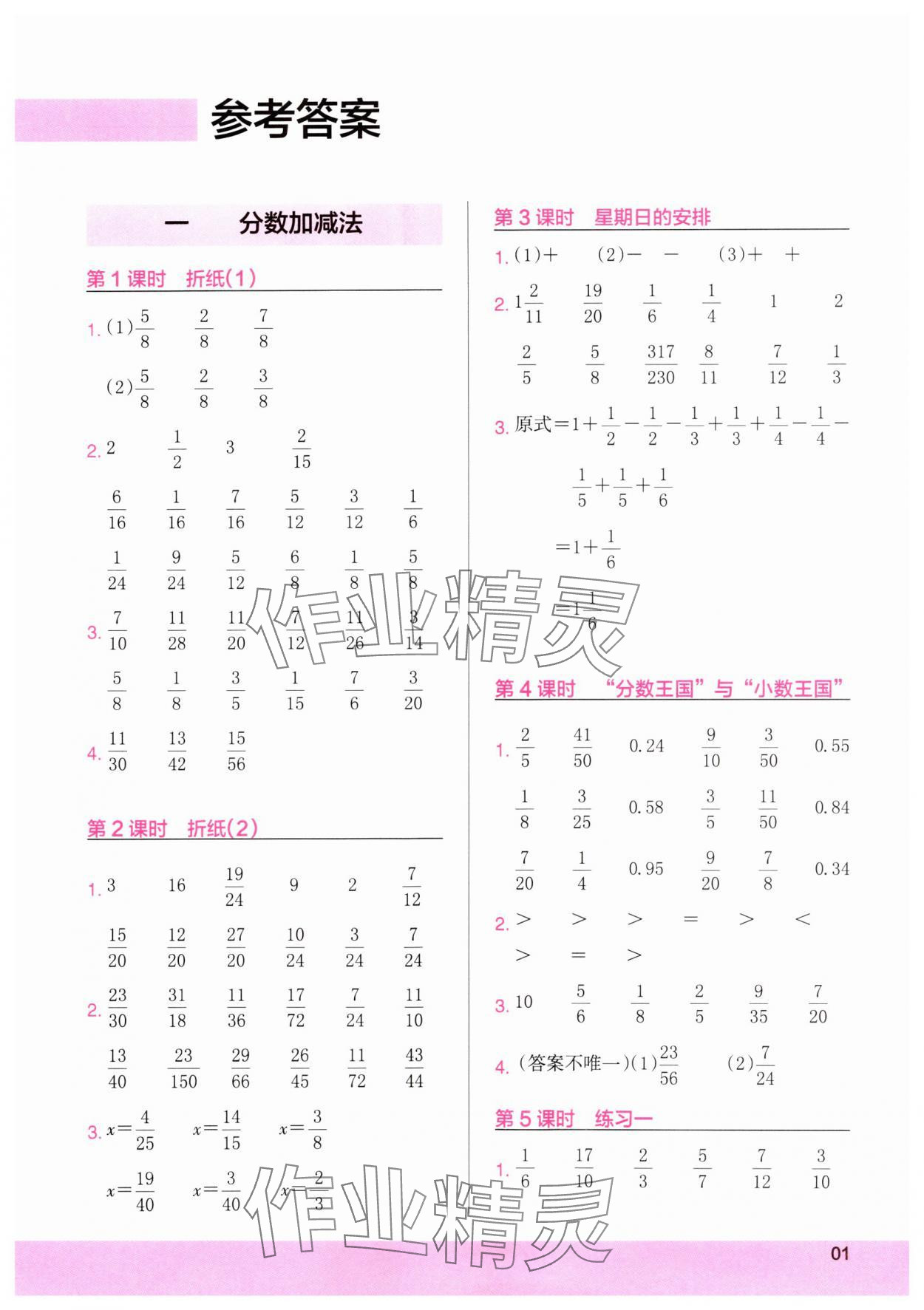 2025年木頭馬計算小狀元五年級數(shù)學下冊北師大版 第1頁