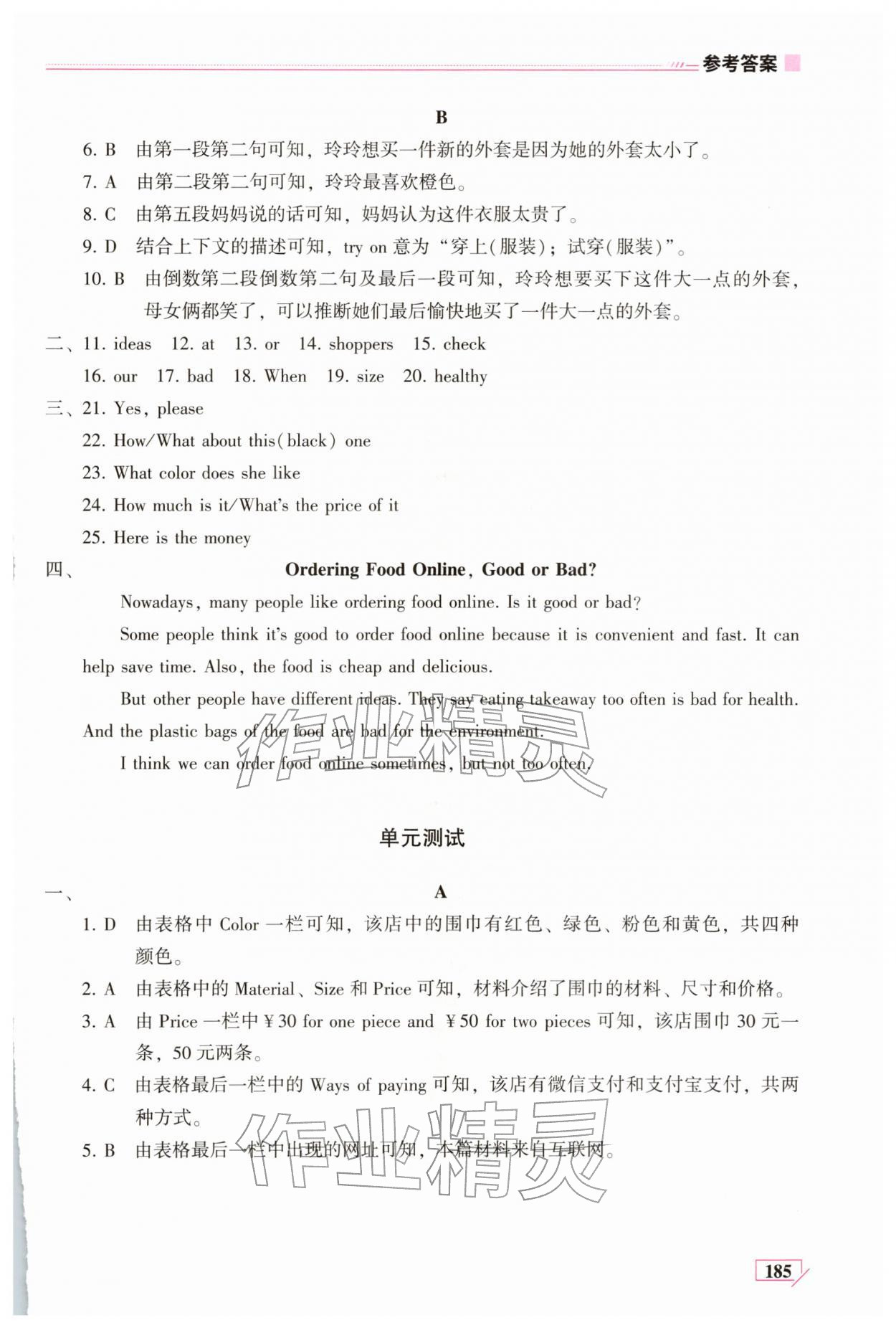 2026年英语同步练习册七年级英语下册仁爱版河南专版&nbsp;第7页