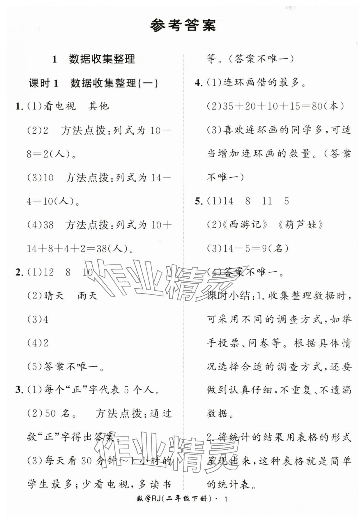 2025年黃岡360定制課時二年級數(shù)學(xué)下冊人教版 第1頁