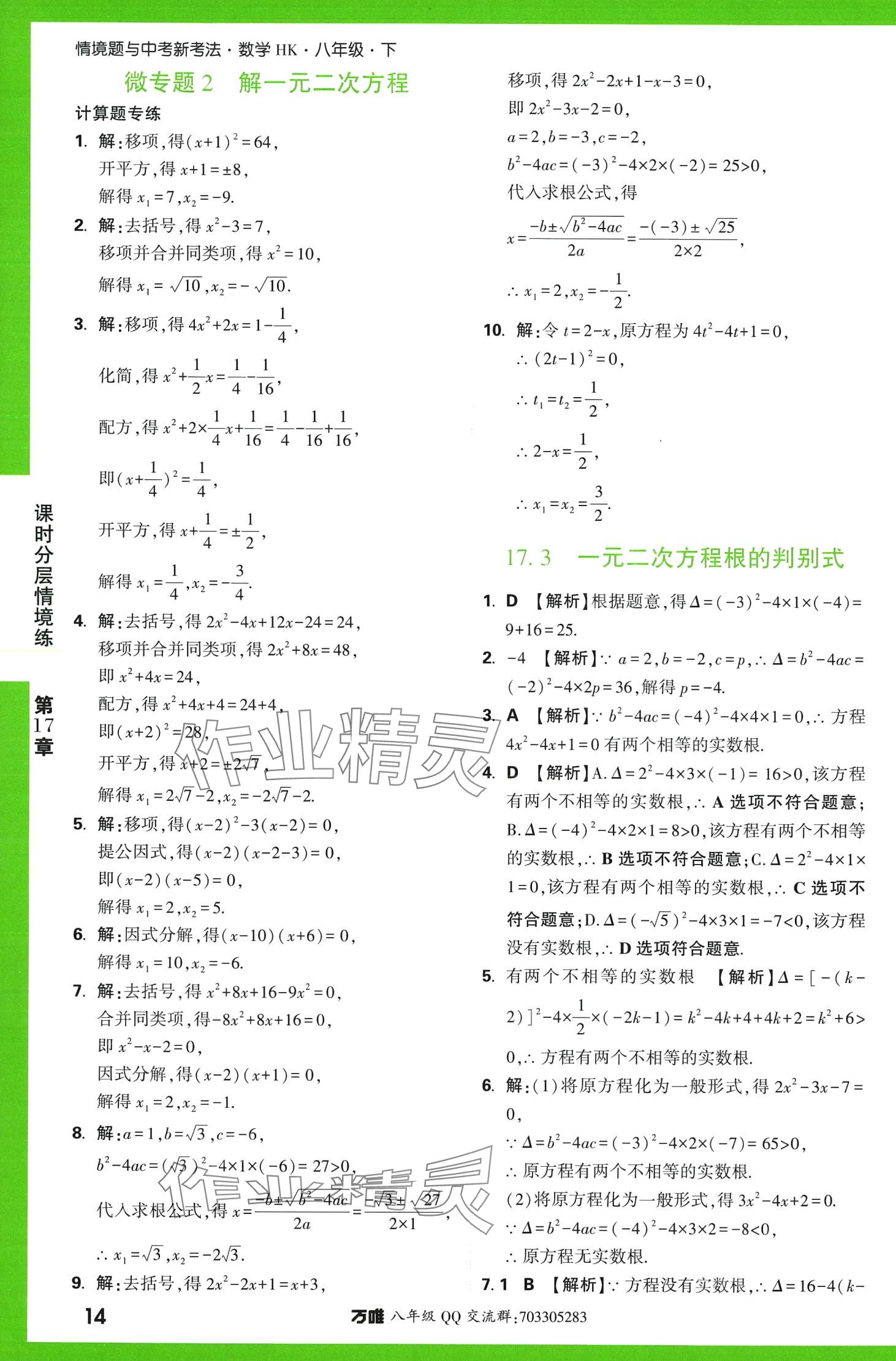 2024年萬(wàn)唯中考情境題八年級(jí)數(shù)學(xué)下冊(cè)滬科版 第14頁(yè)