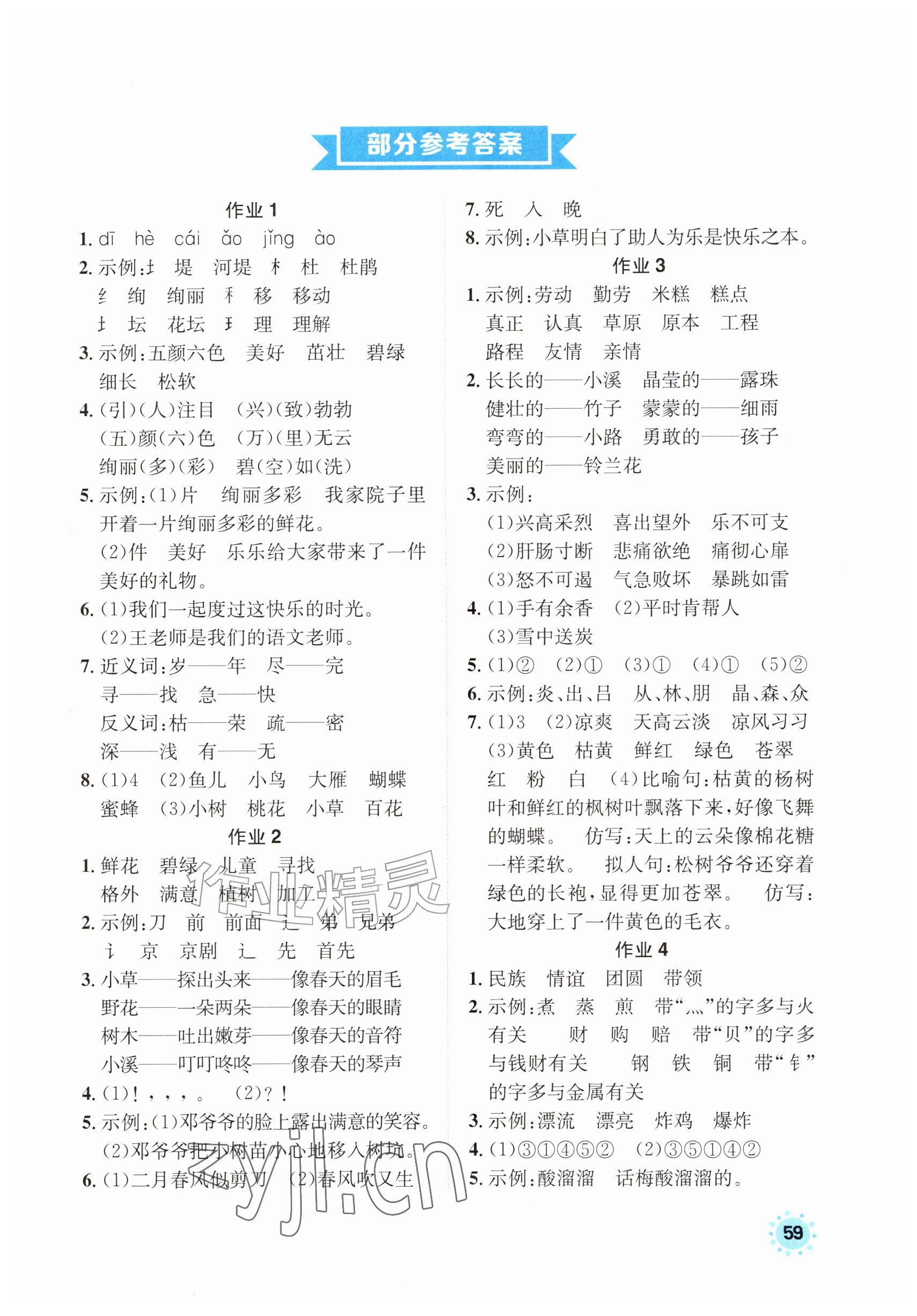 2026年长江暑假作业崇文书局二年级语文进阶版&nbsp;参考答案第1页