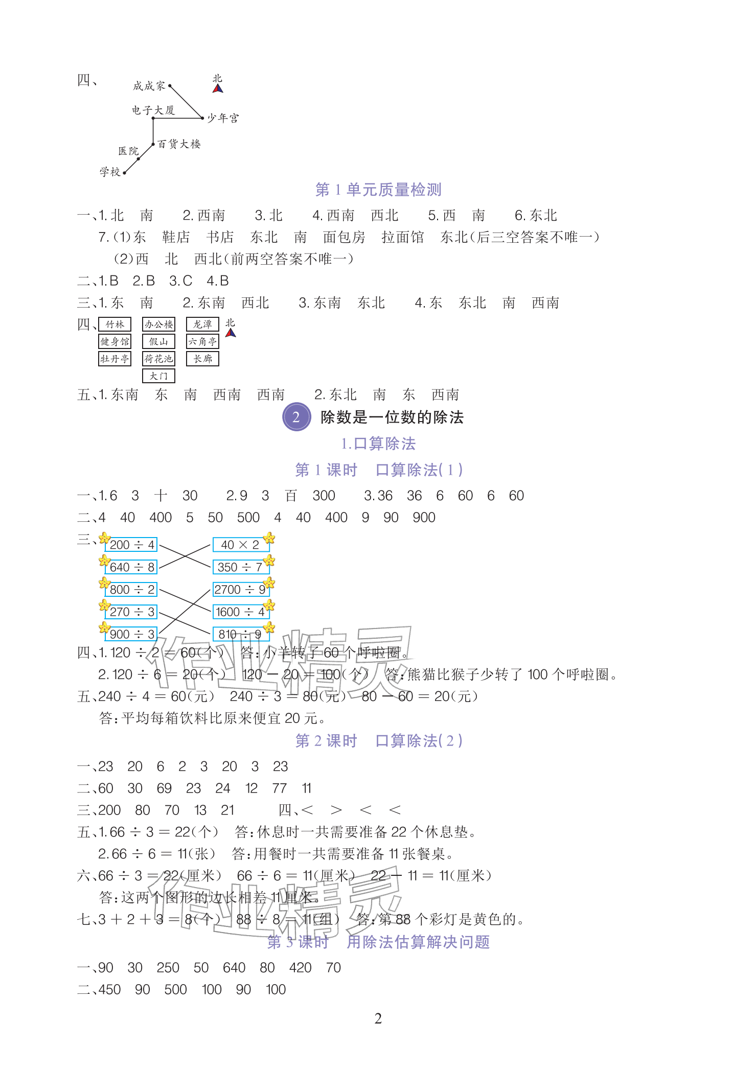 2026年全程培优同步训练三年级数学下册人教版&nbsp;参考答案第2页