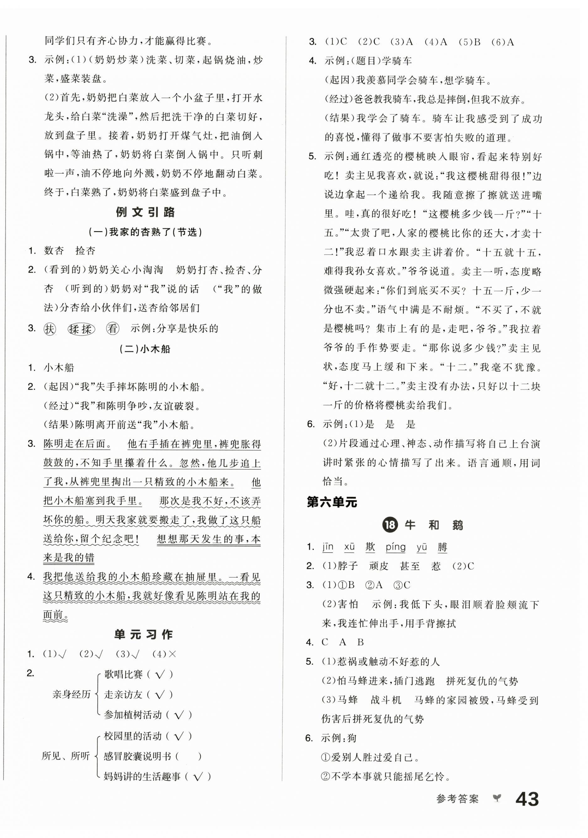 2024年全品学练考四年级语文上册人教版浙江专版 第6页