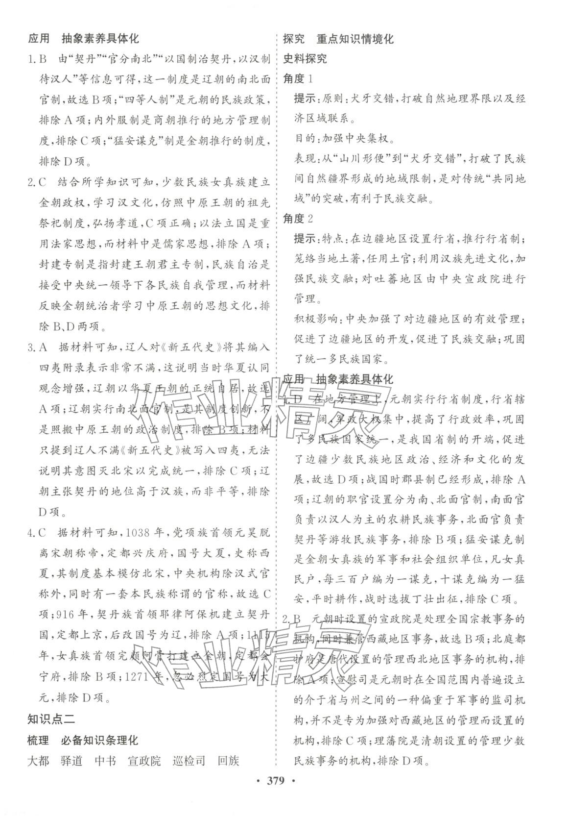 2025年创新思维高中历史必修上册人教版&nbsp;第13页