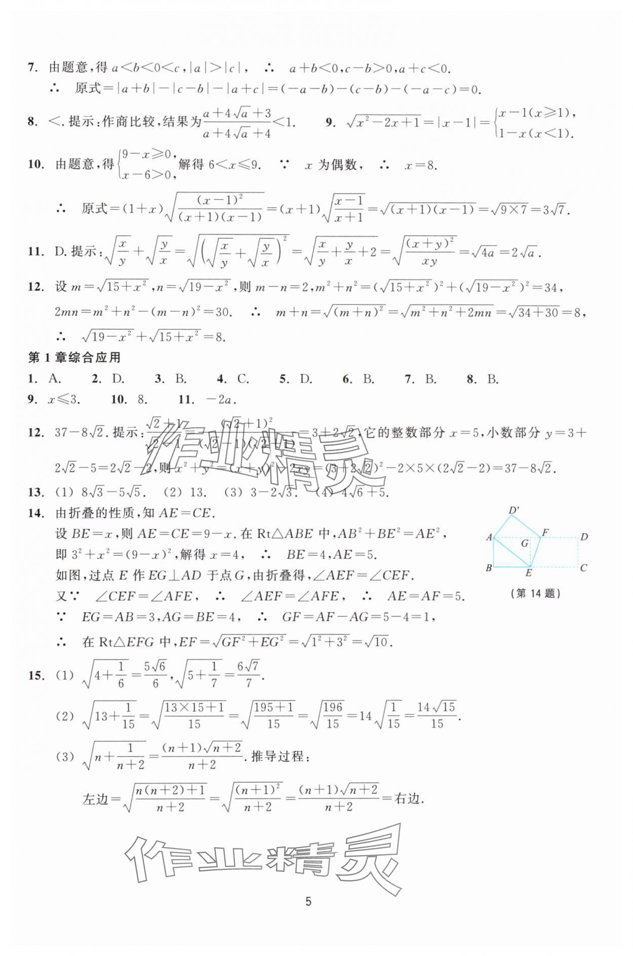 2025年學能評價八年級數學下冊浙教版 參考答案第5頁