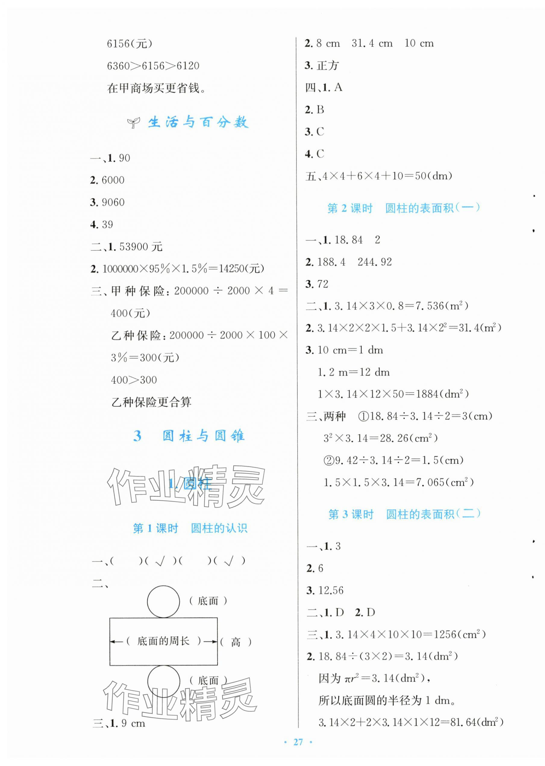 2024年同步测控优化设计六年级数学下册人教版 第3页