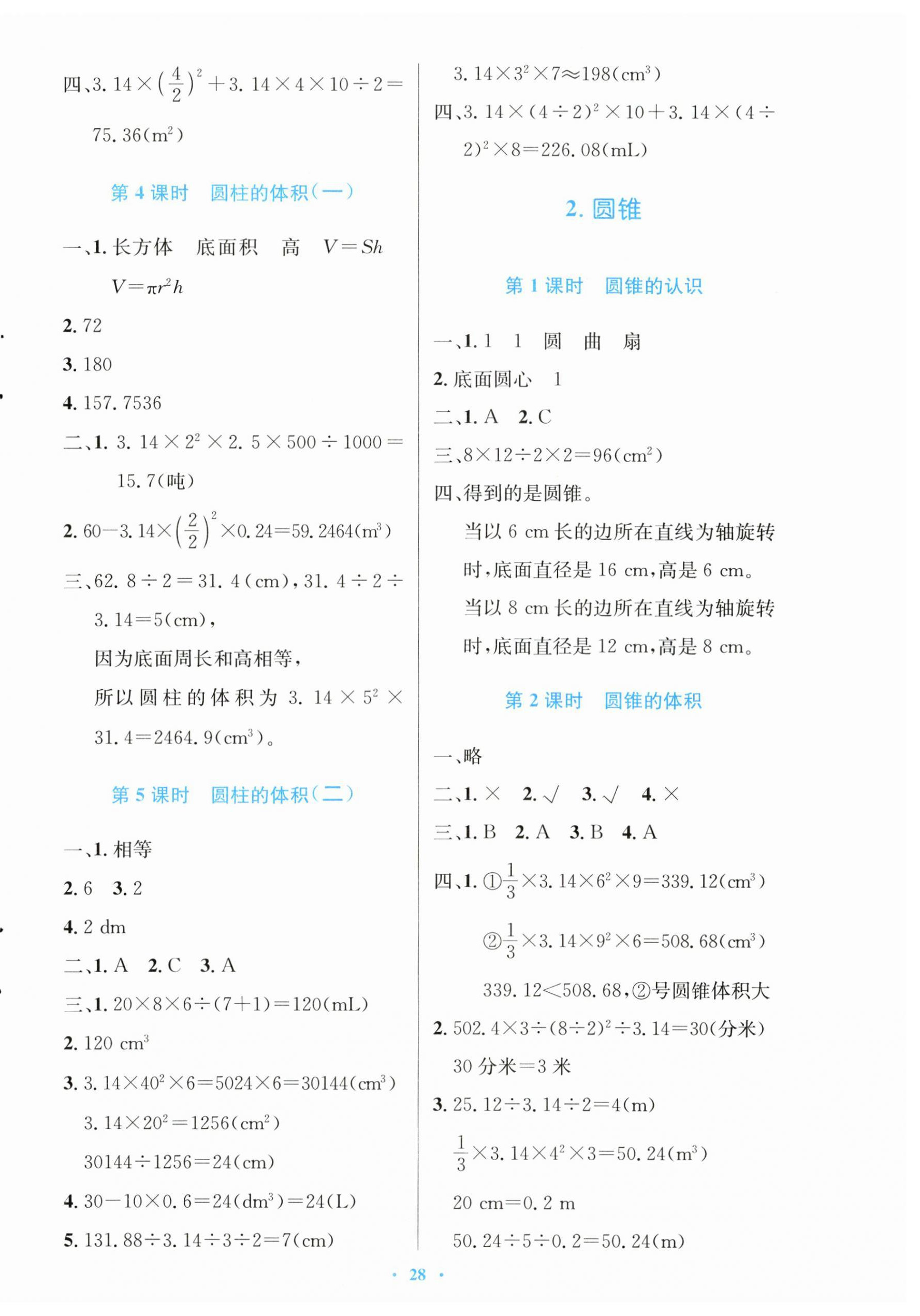 2024年同步测控优化设计六年级数学下册人教版 第4页