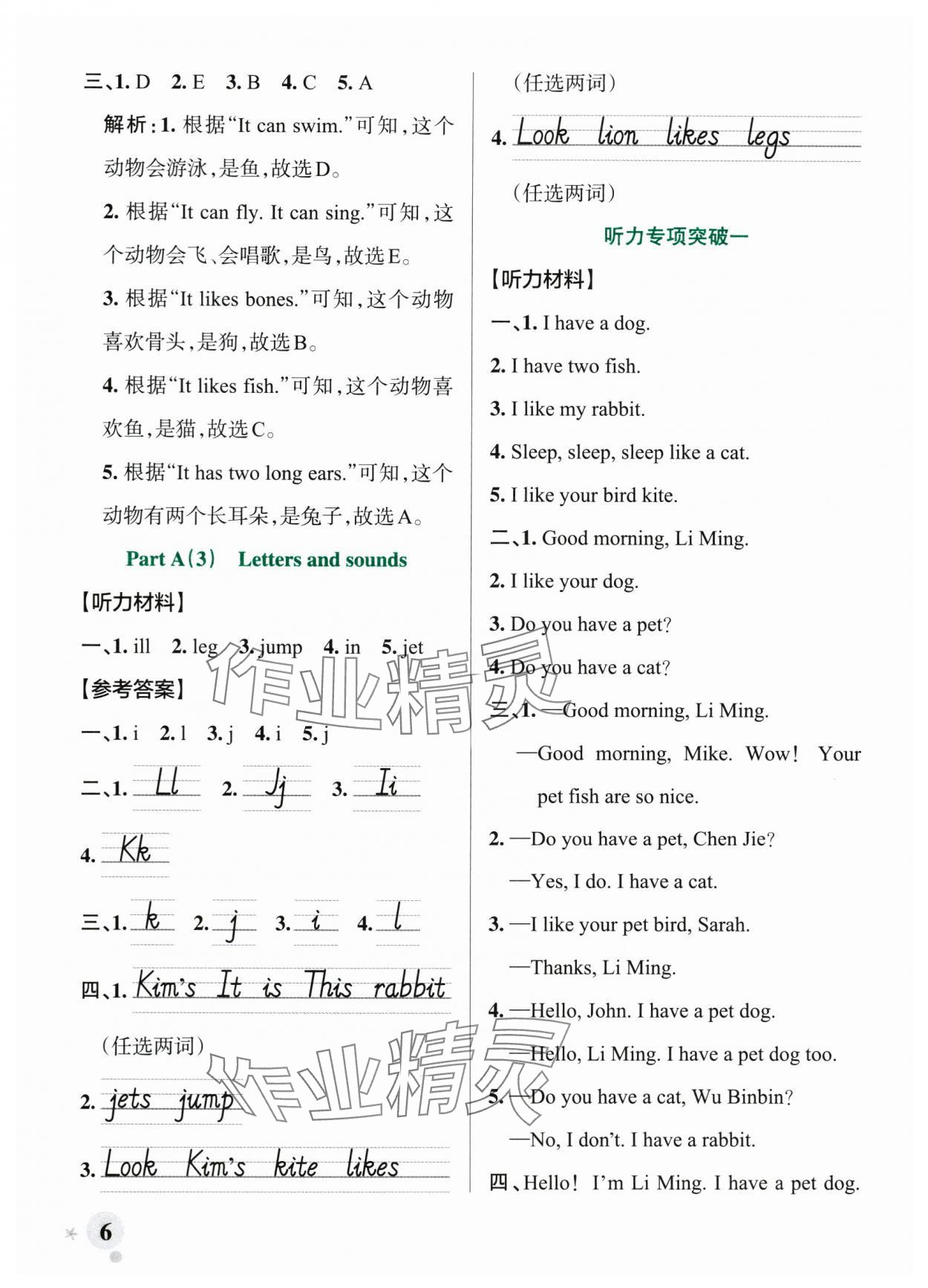 2025年绿卡小学作业本三年级英语上册人教版郑州专版&nbsp;参考答案第6页
