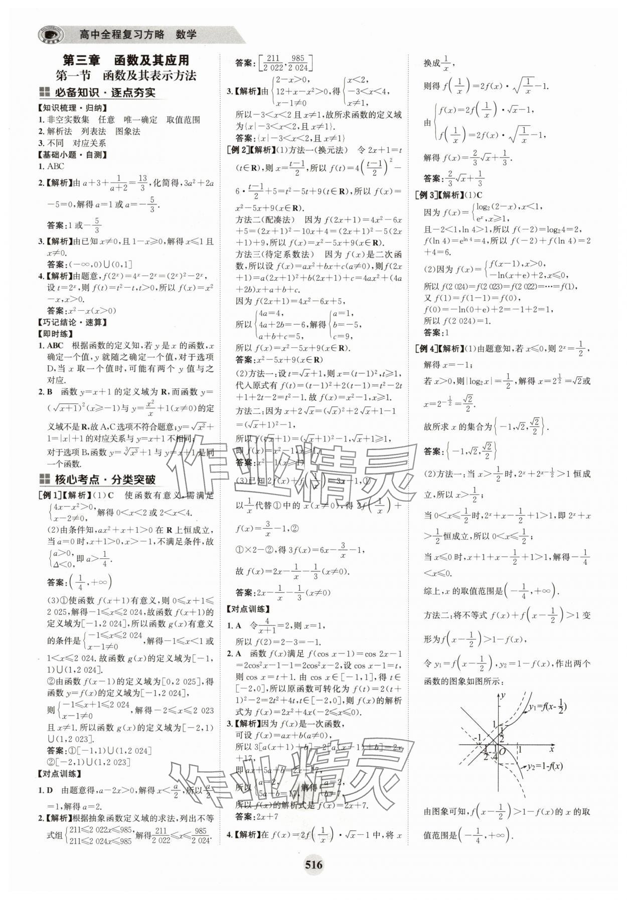 2025年世紀金榜高中全程復習方略高中數學全一冊人教版 第8頁