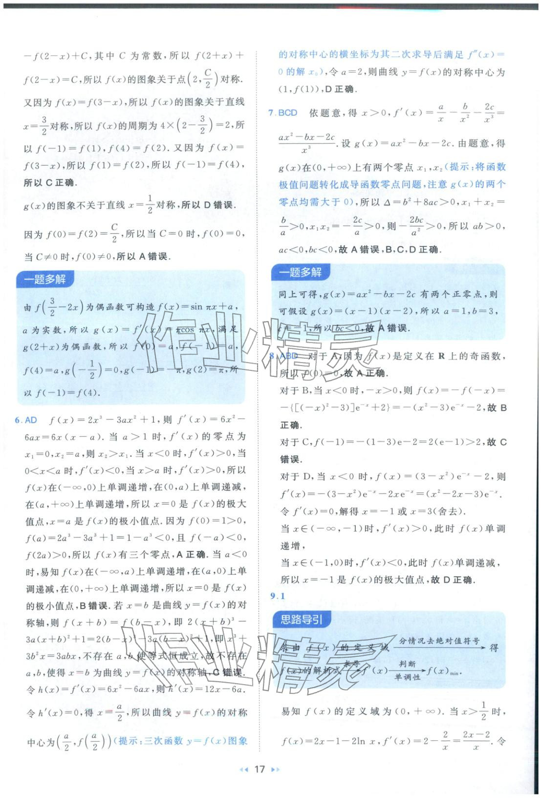 2026年一本真题分类高考数学&nbsp;第17页
