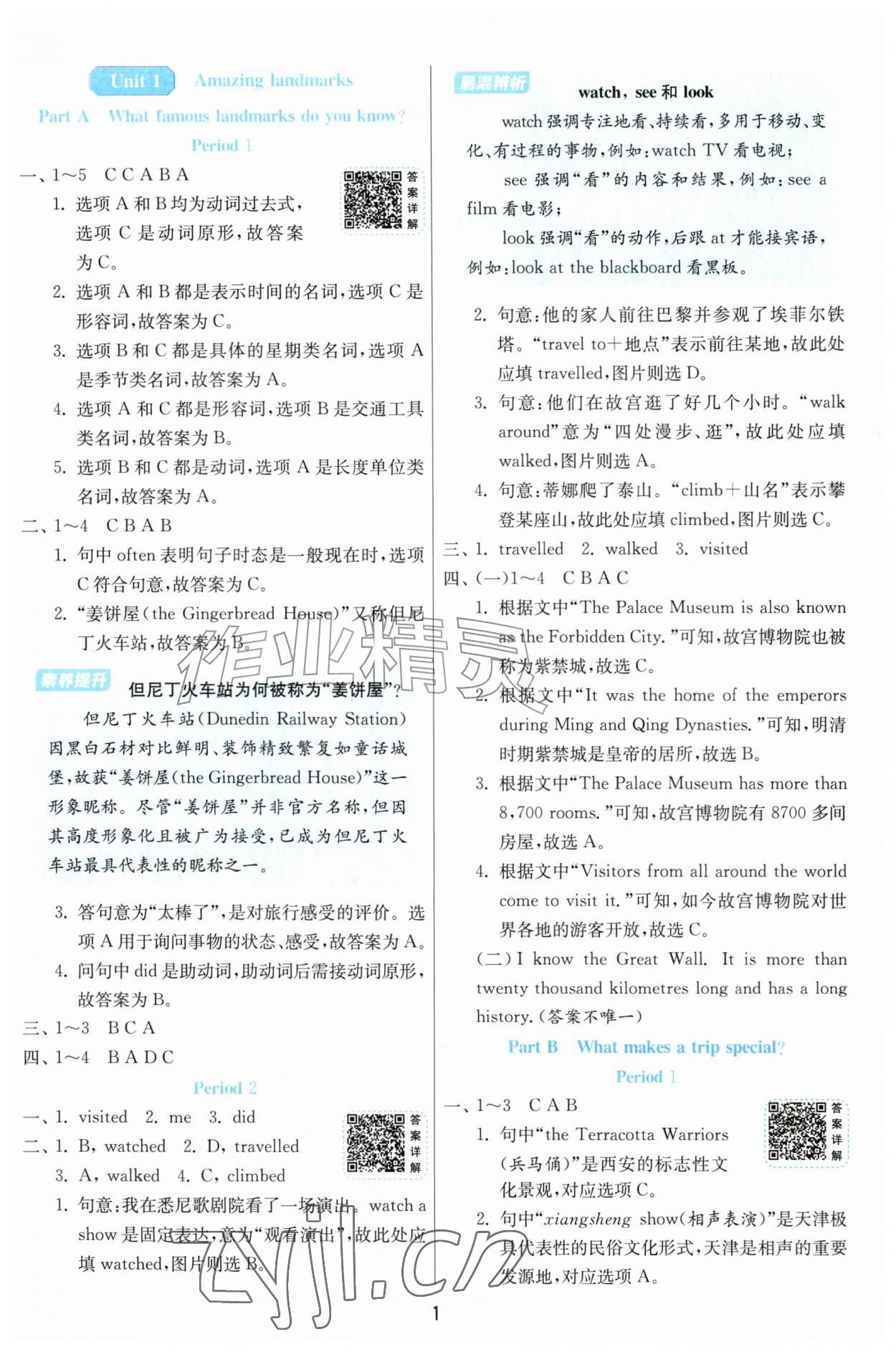 2026年1课3练六年级英语上册人教版&nbsp;第1页