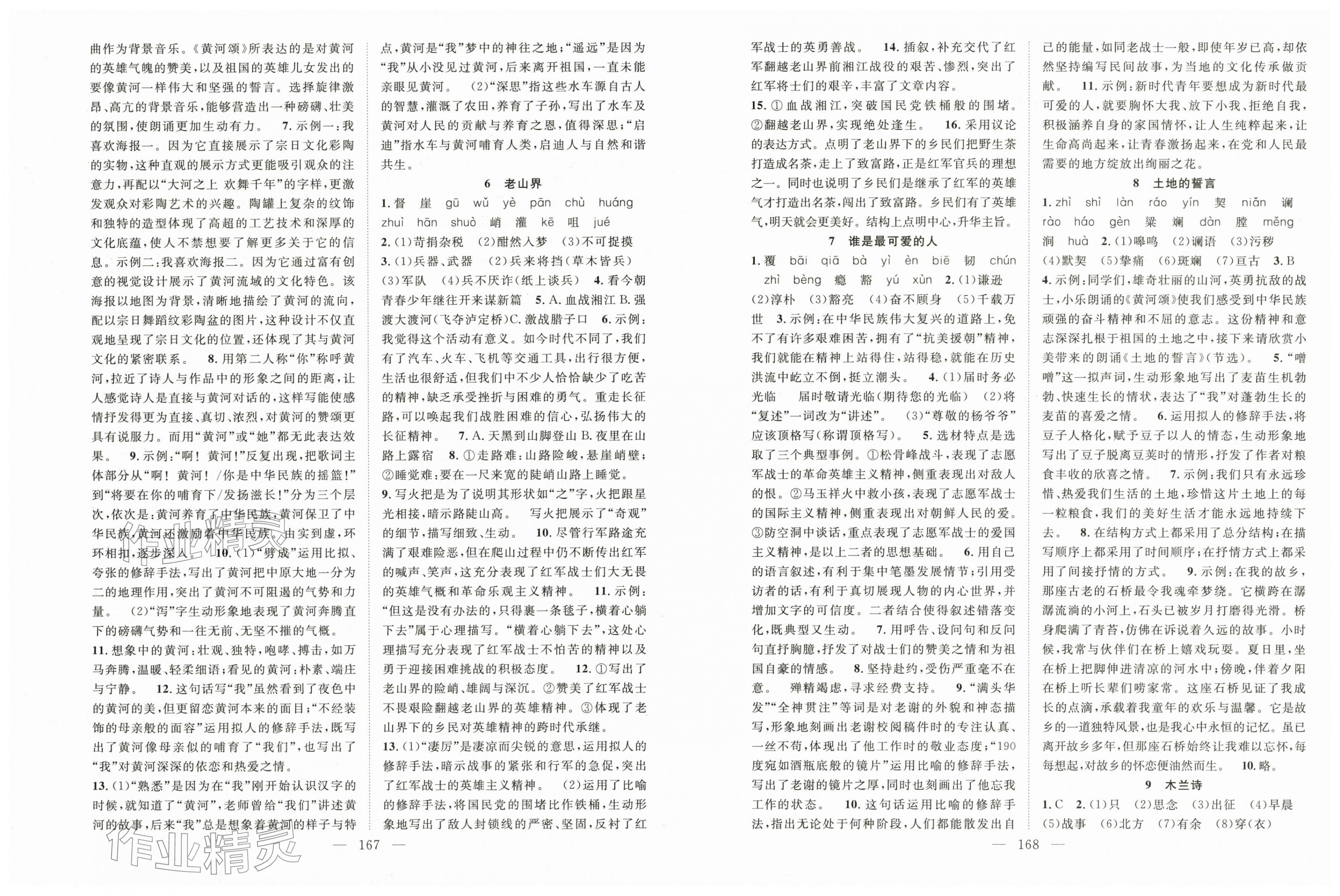 2026年名师学案七年级语文下册人教版湖北专版&nbsp;第2页