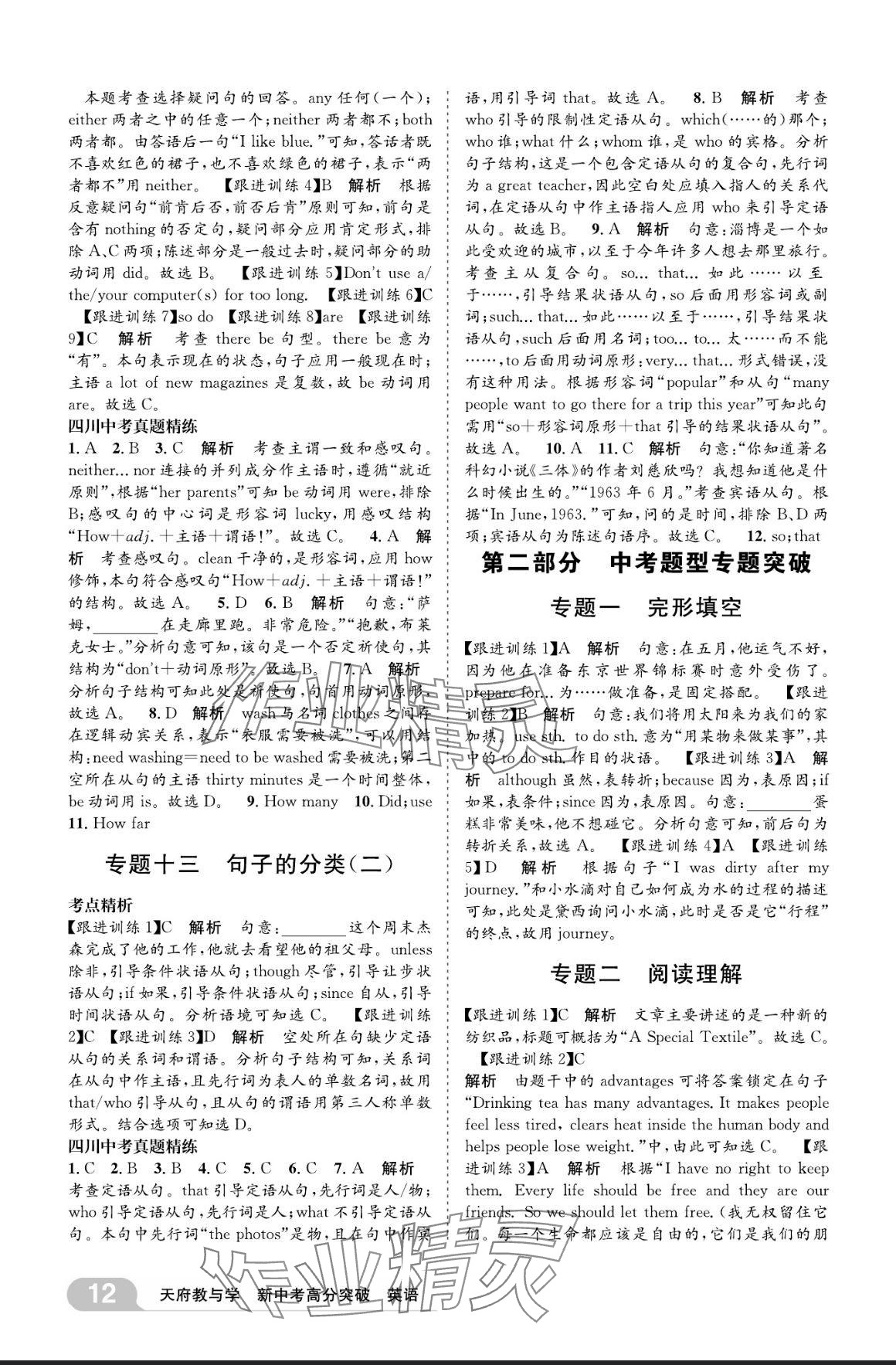 2025年天府教與學(xué)新中考高分突破英語(yǔ)四川專版&nbsp;參考答案第11頁(yè)