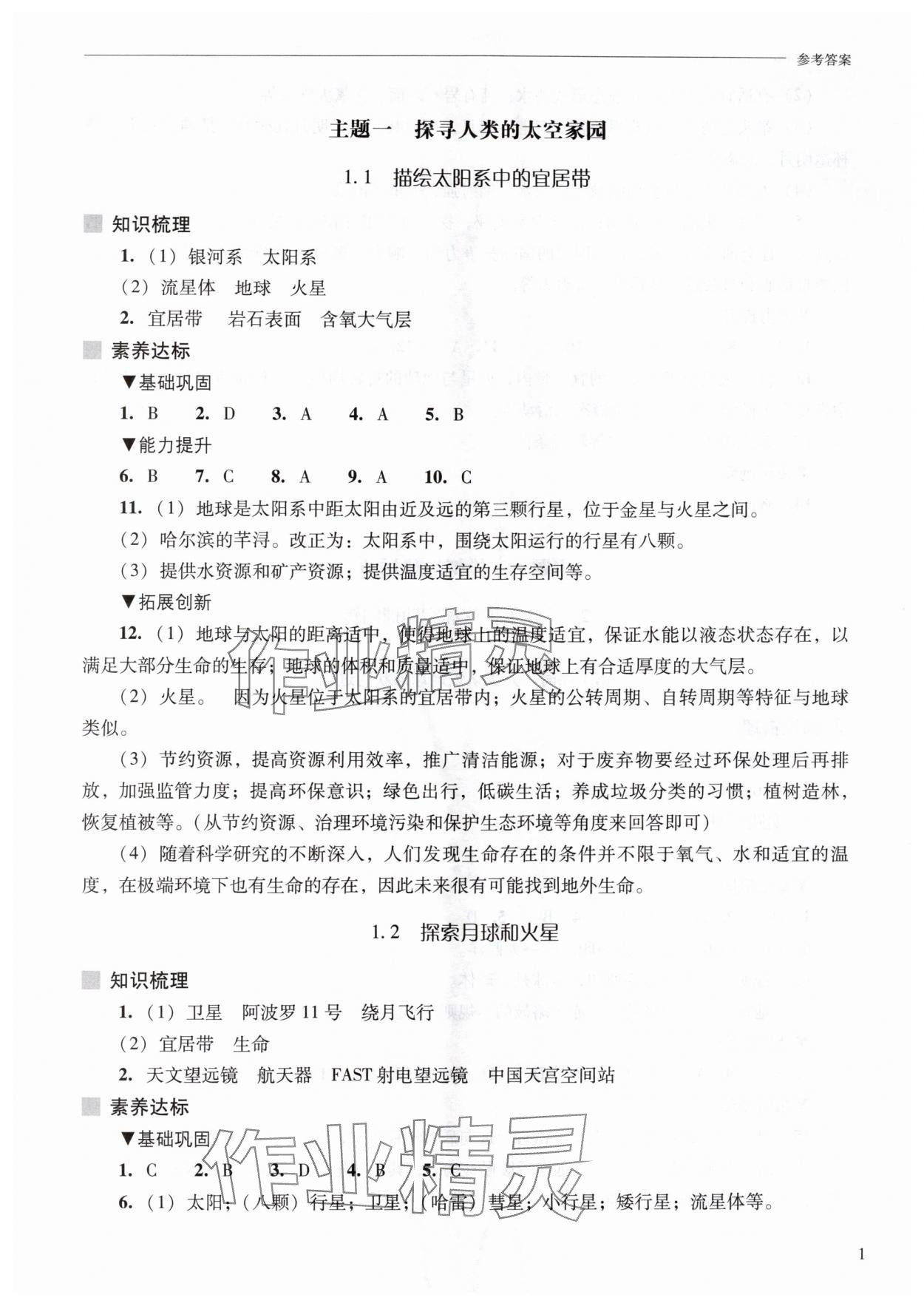 2025年新课程问题解决导学方案七年级地理上册晋教版 第1页
