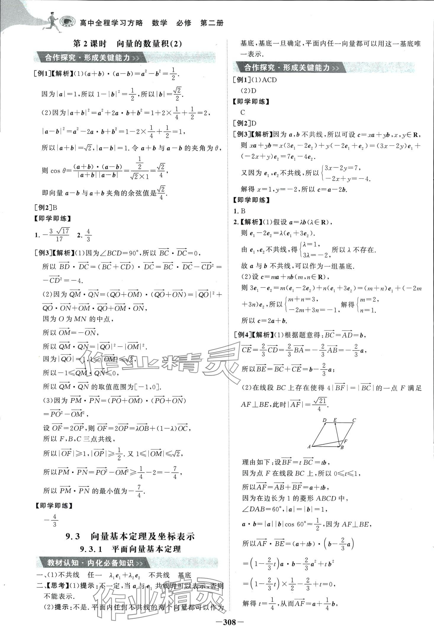 2024年世紀金榜高中全程學習方略高中數(shù)學蘇教版江蘇專版 第4頁