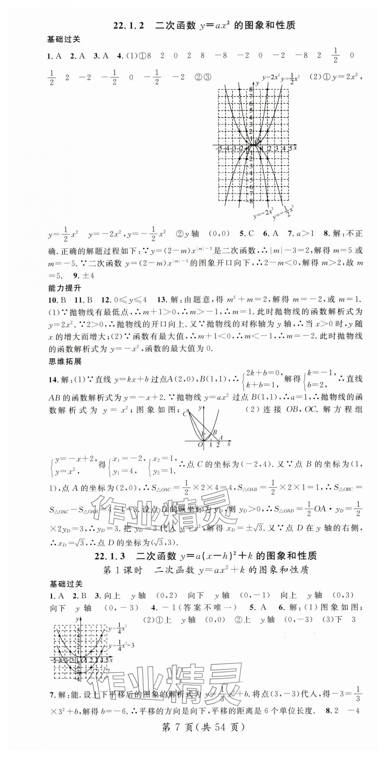 2025年名師測控九年級數(shù)學(xué)上冊人教版湖北專版 第7頁