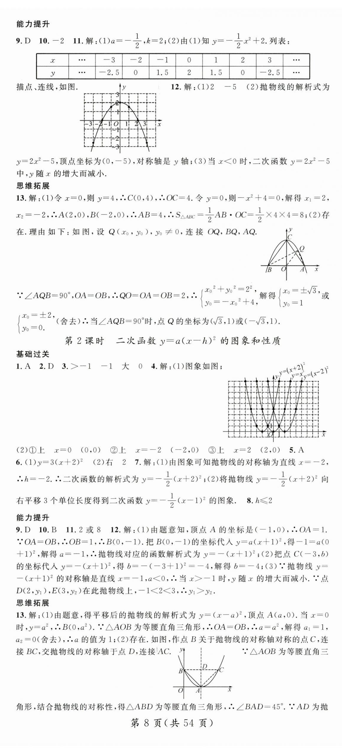 2025年名師測(cè)控九年級(jí)數(shù)學(xué)上冊(cè)人教版湖北專版 第8頁(yè)
