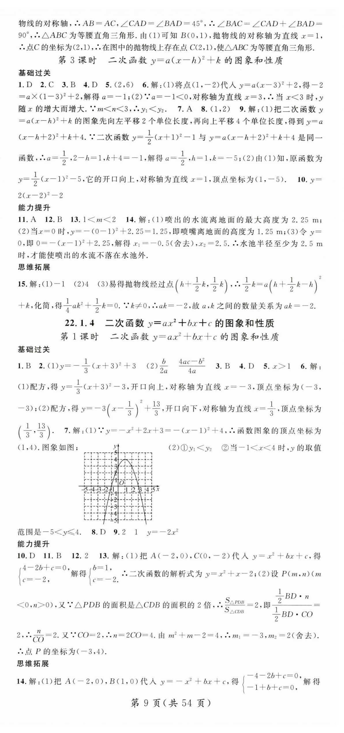 2025年名師測控九年級數(shù)學(xué)上冊人教版湖北專版 第9頁