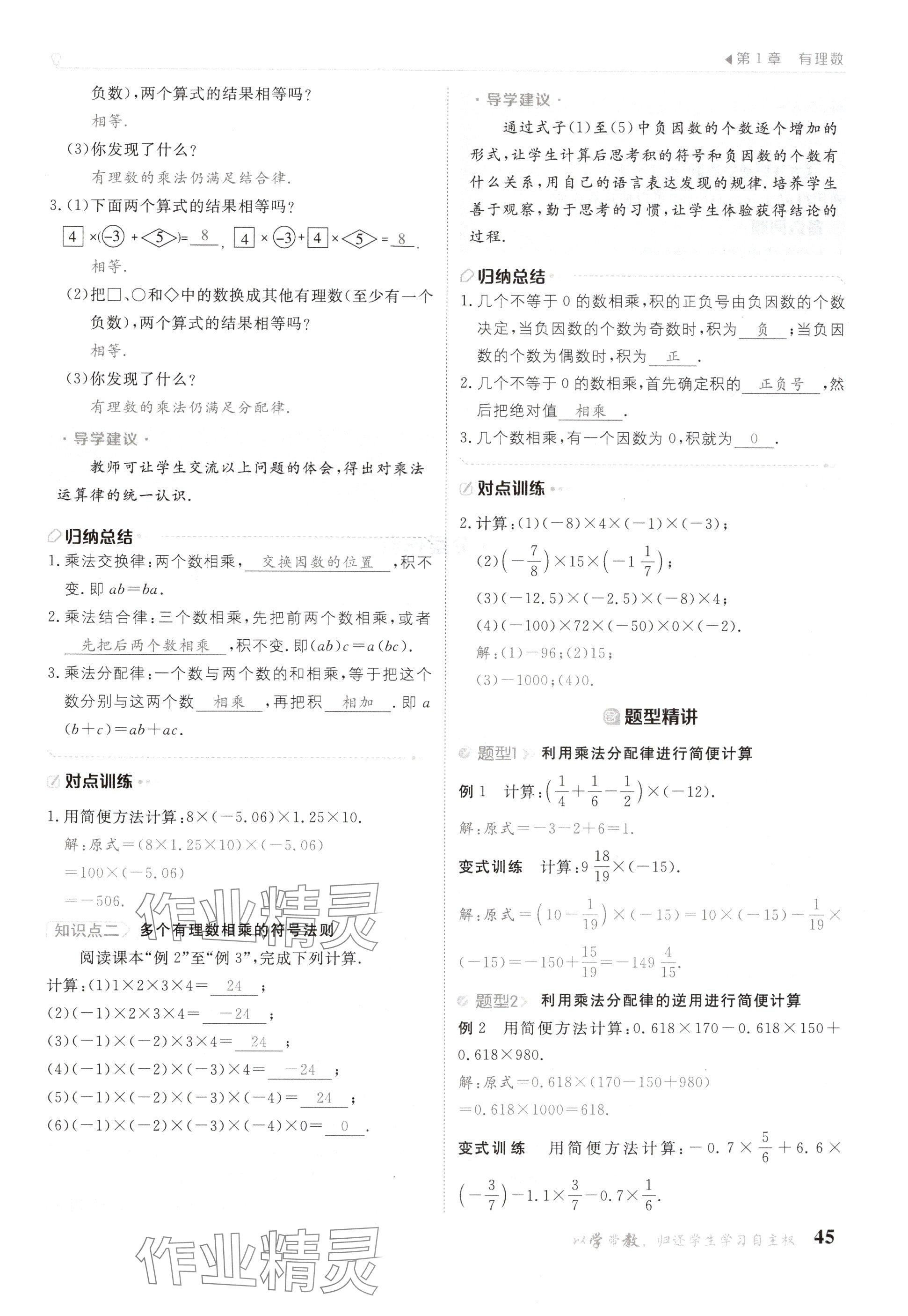 2024年金太阳导学案七年级数学上册华师大版 参考答案第45页