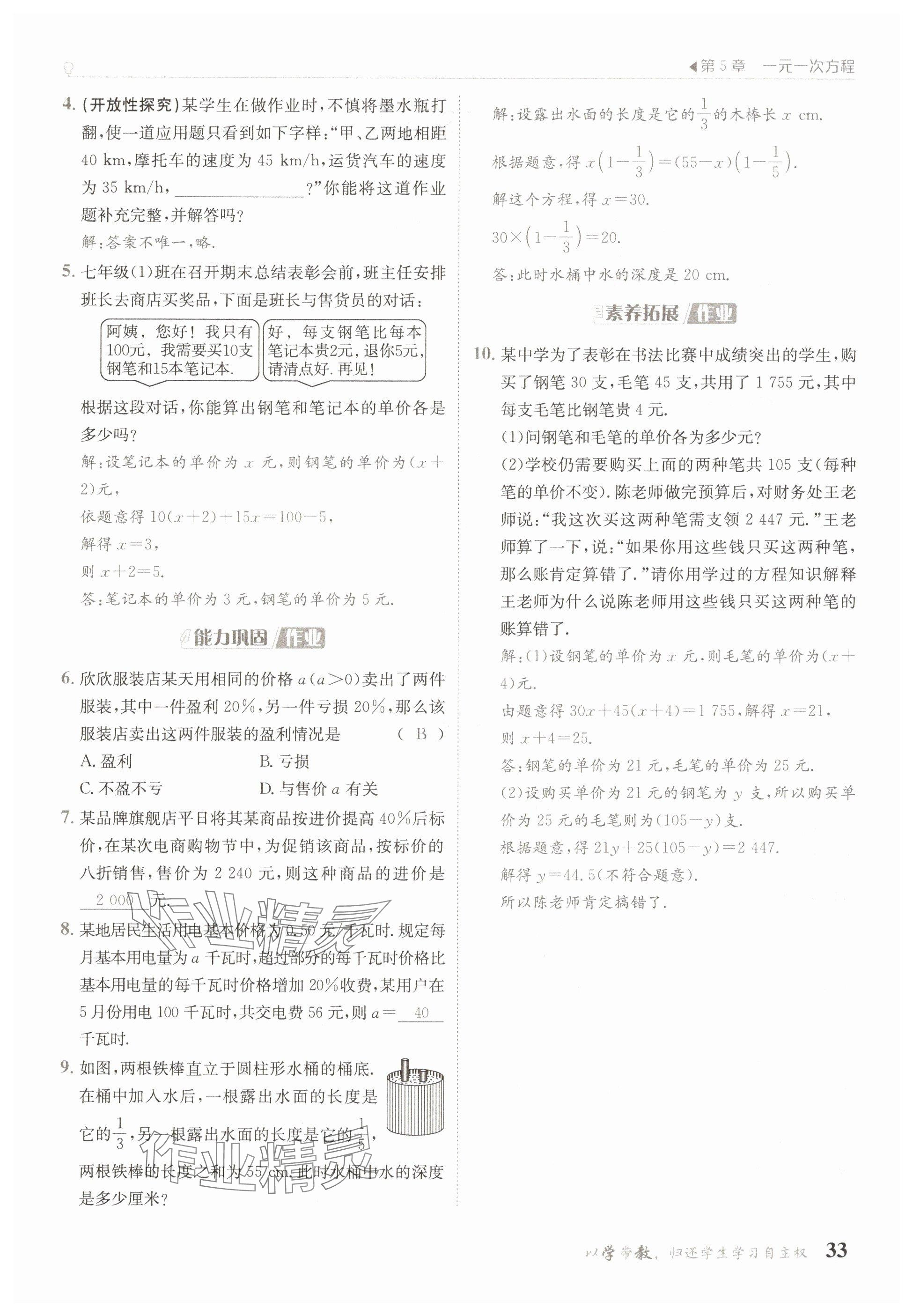 2025年金太陽導學案七年級數學下冊華師大版 參考答案第33頁