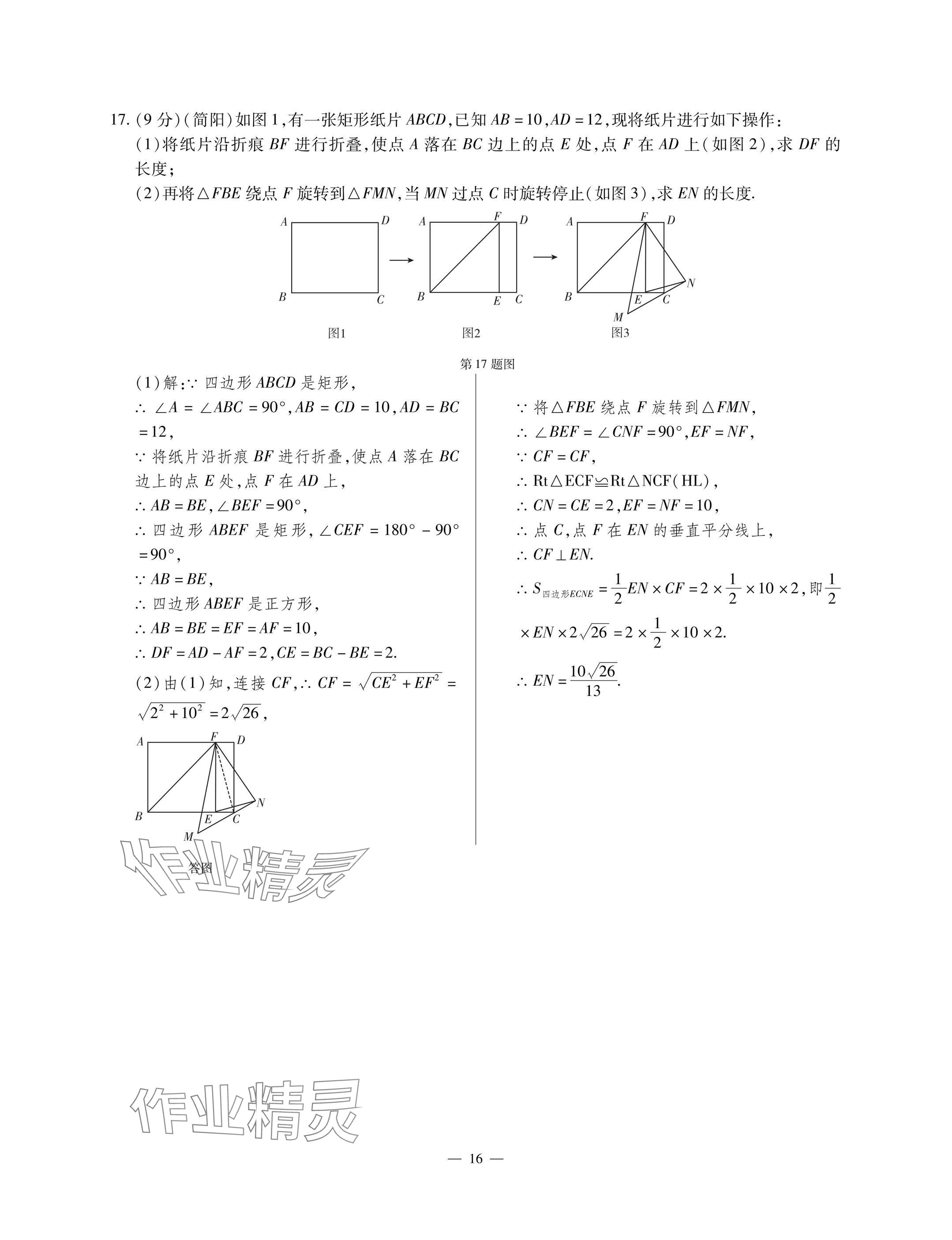 2025年每周最佳方案九年级数学全一册北师大版 参考答案第33页