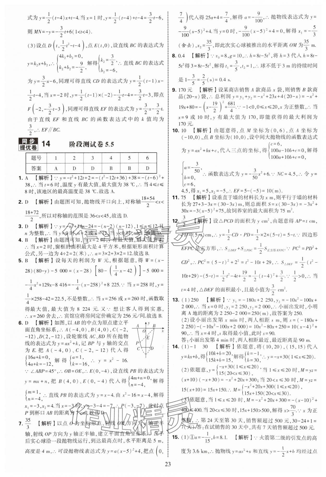 2025年學(xué)霸提優(yōu)大試卷九年級數(shù)學(xué)全一冊蘇科版 第23頁