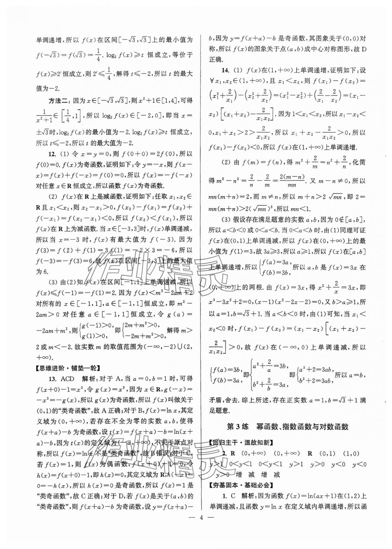 2025年假期之友東南大學(xué)出版社高二數(shù)學(xué) 第4頁