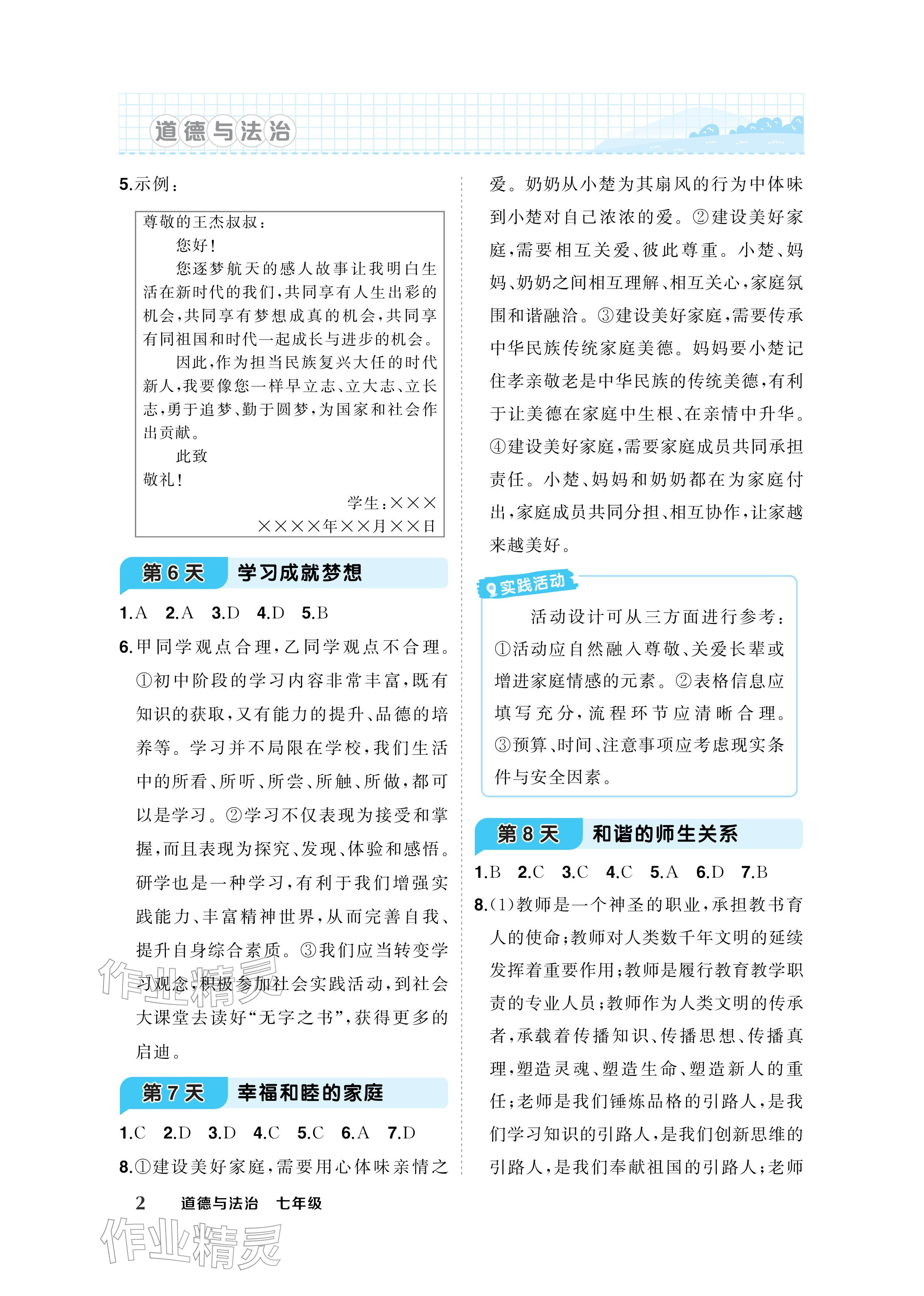 2026年AI智慧寒假衔接七年级道德与法治&nbsp;参考答案第2页