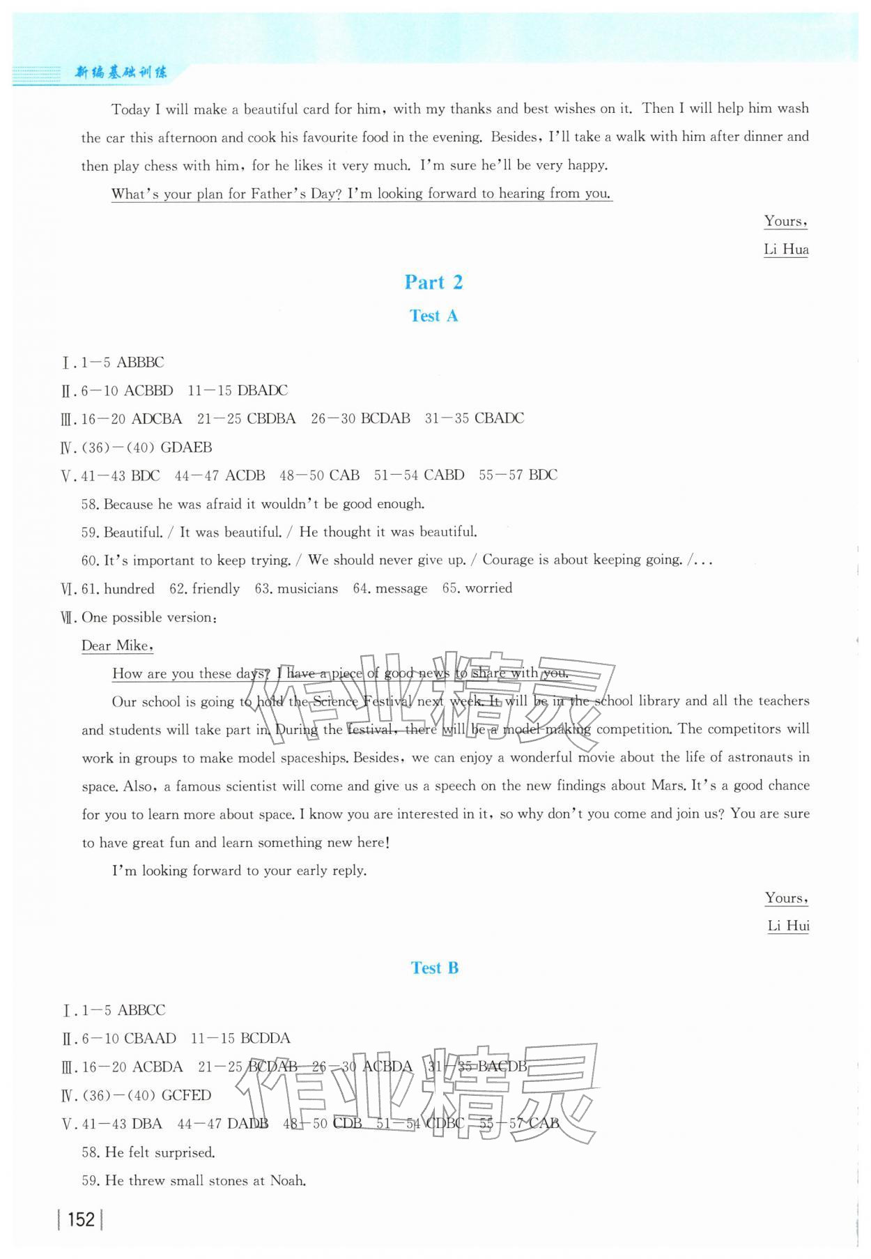 2026年新编基础训练九年级英语全一册人教版&nbsp;第2页
