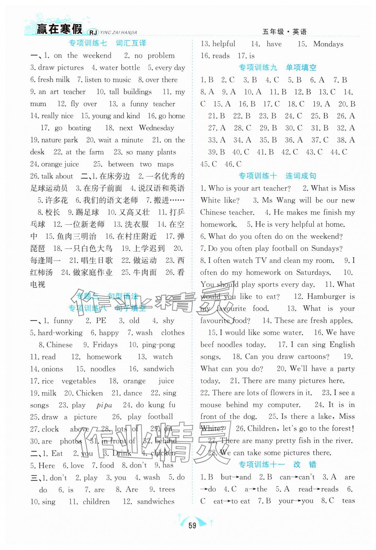 2025年赢在寒假期末闯关五年级英语人教版合肥工业大学出版社 第2页