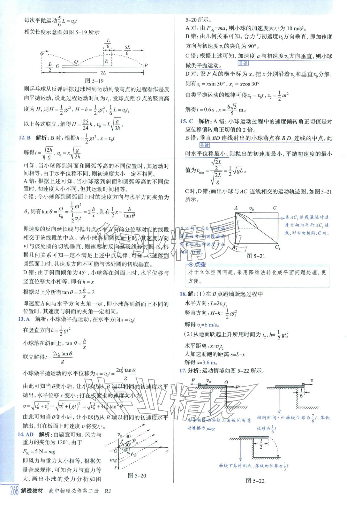 2025年解透教材高中物理必修第二冊人教版&nbsp;第9頁