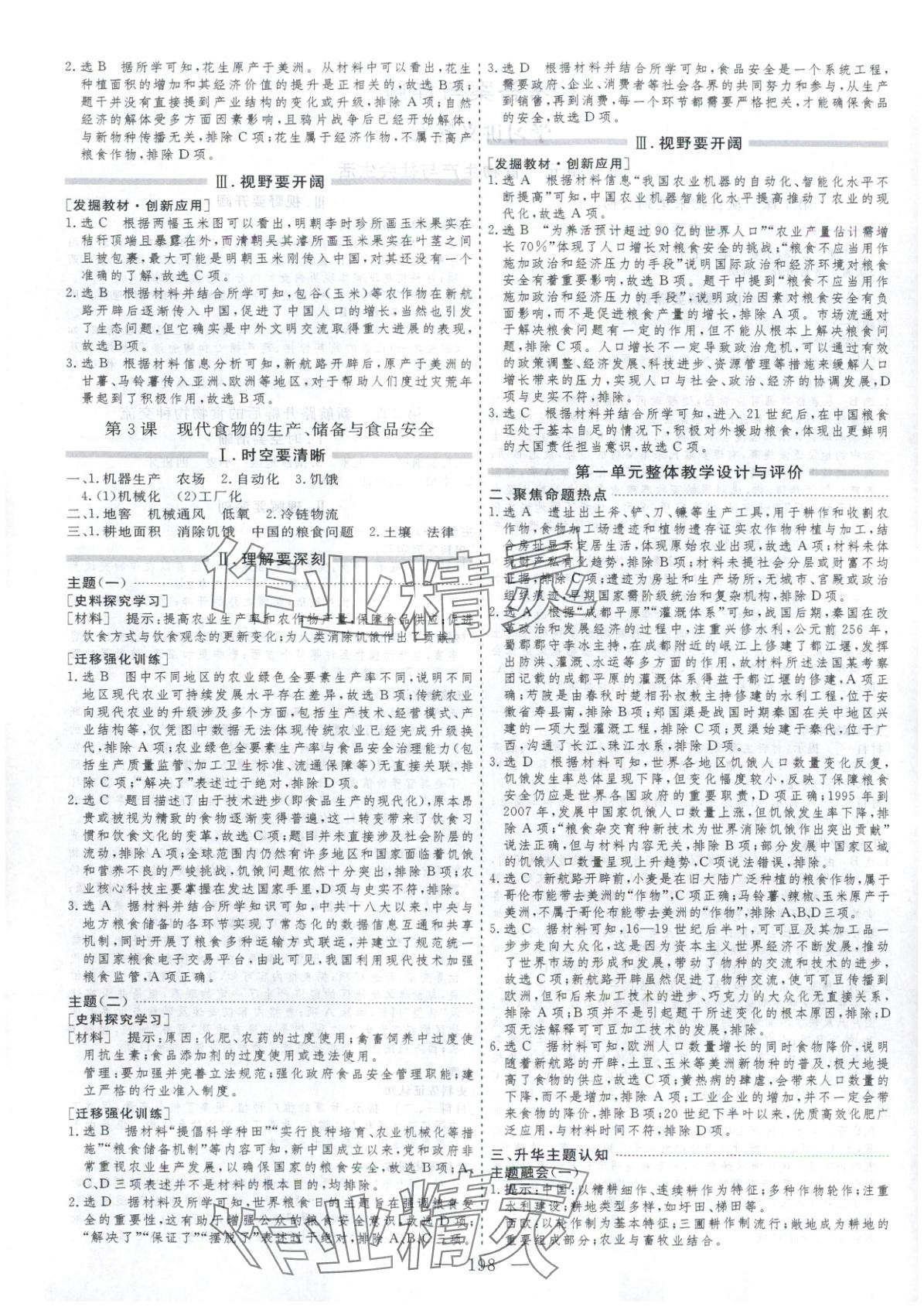 2025年芝麻开花美在课堂高二历史选择性必修第二册人教版 第2页