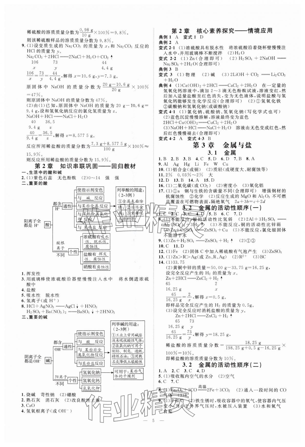 2025年全效学习九年级科学全一册华师大版&nbsp;参考答案第4页
