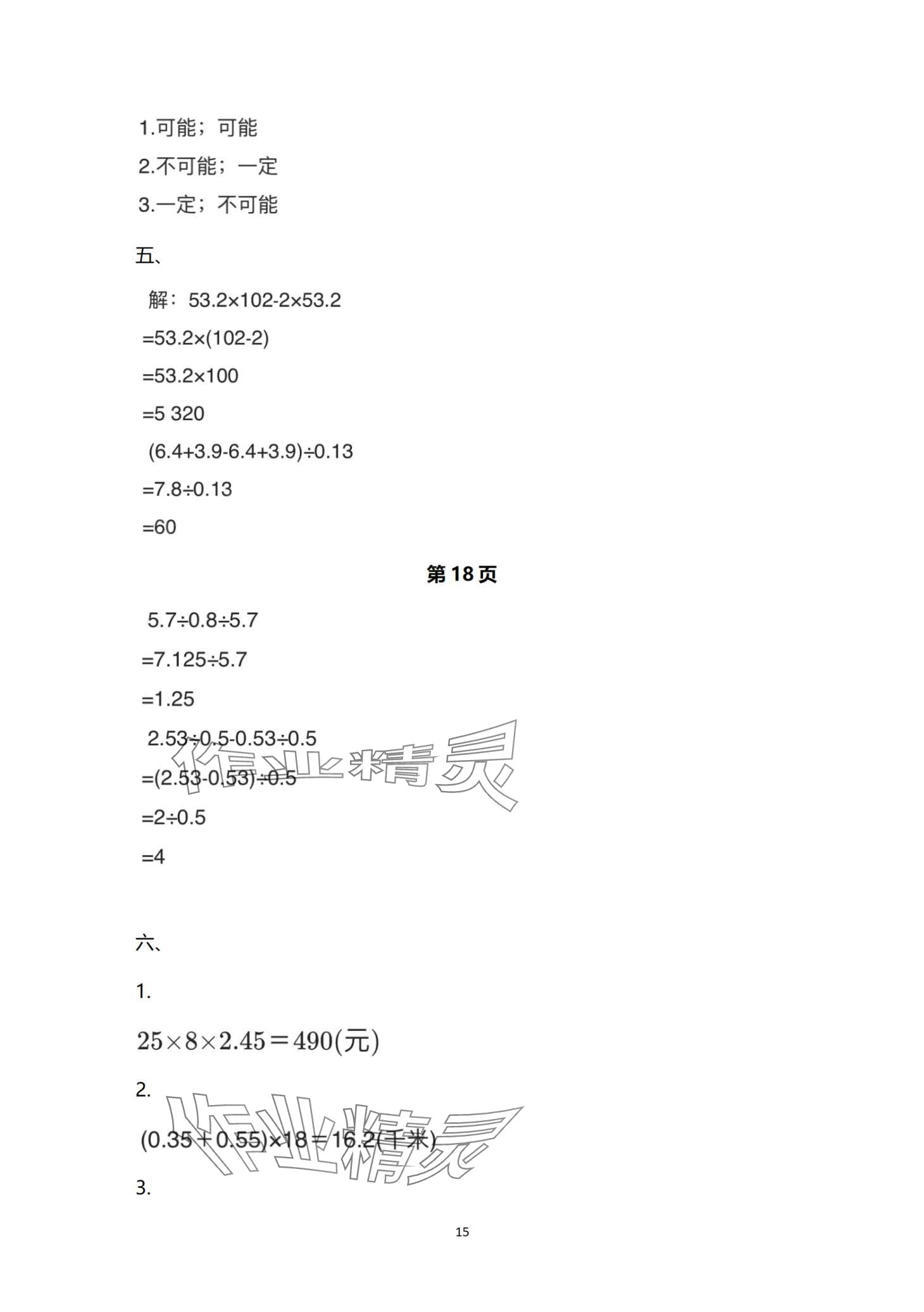 2024年寒假作业南方日报出版社五年级 第15页