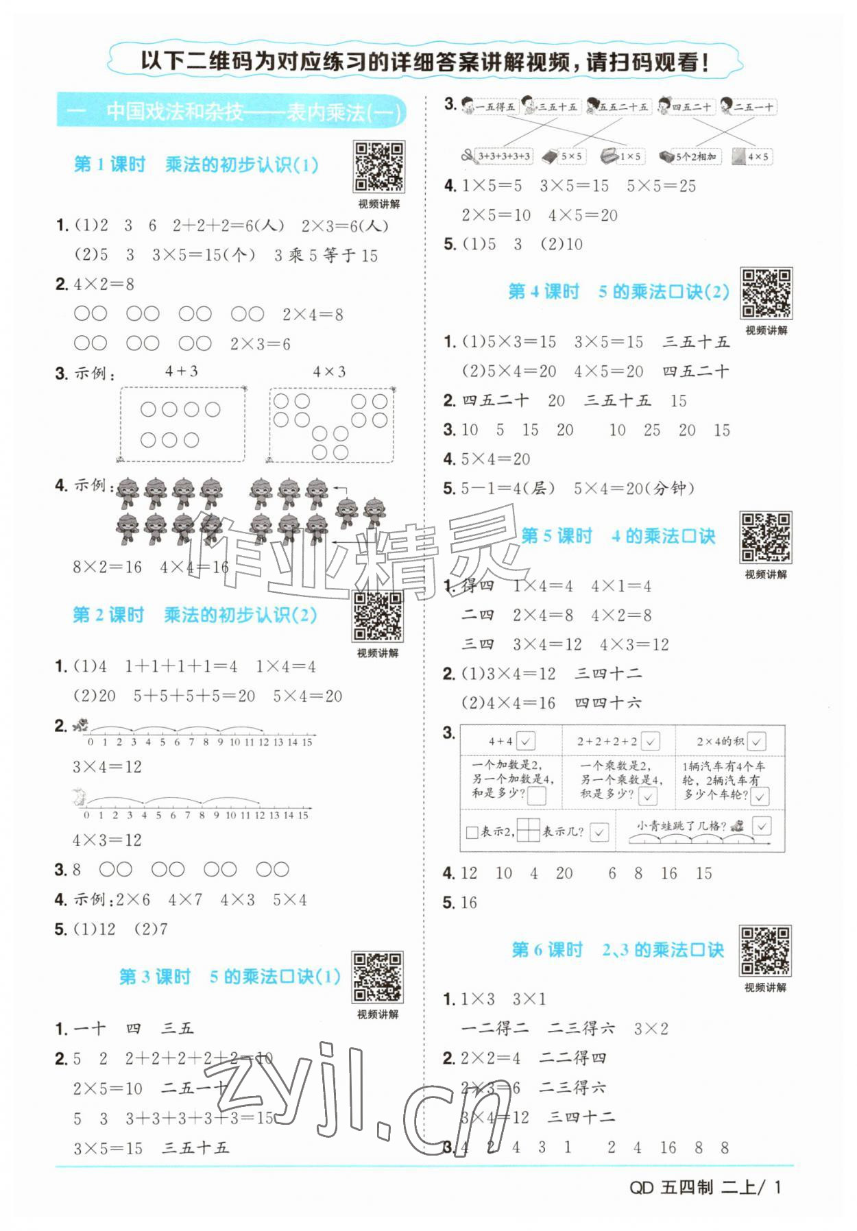 2026年阳光同学课时优化作业二年级数学上册青岛版五四制&nbsp;参考答案第1页