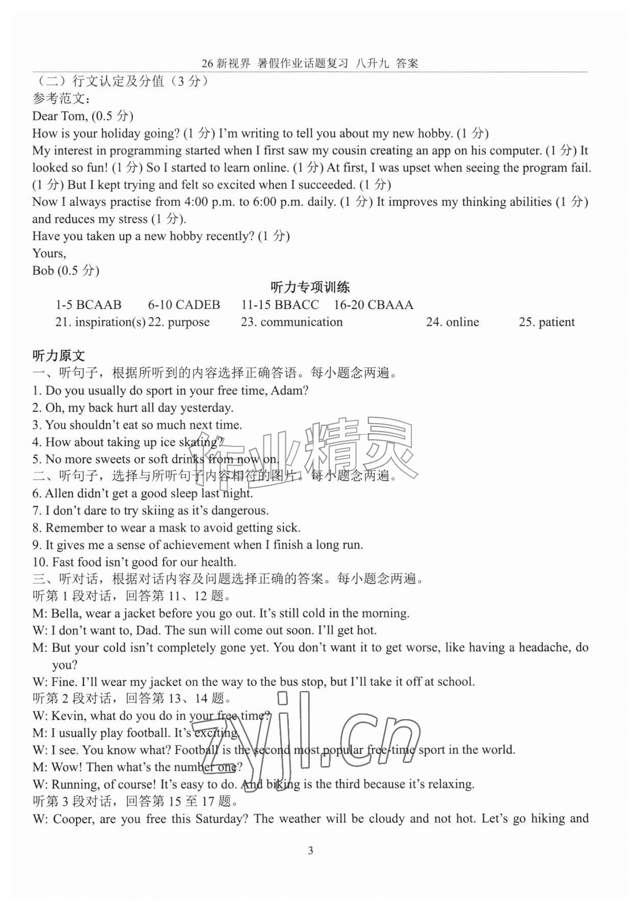 2026年初中英语话题复习暑假作业八年级人教版&nbsp;参考答案第2页