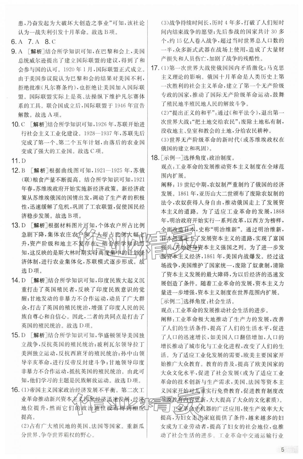 2025年單元雙測全優測評卷九年級歷史下冊人教版 第5頁