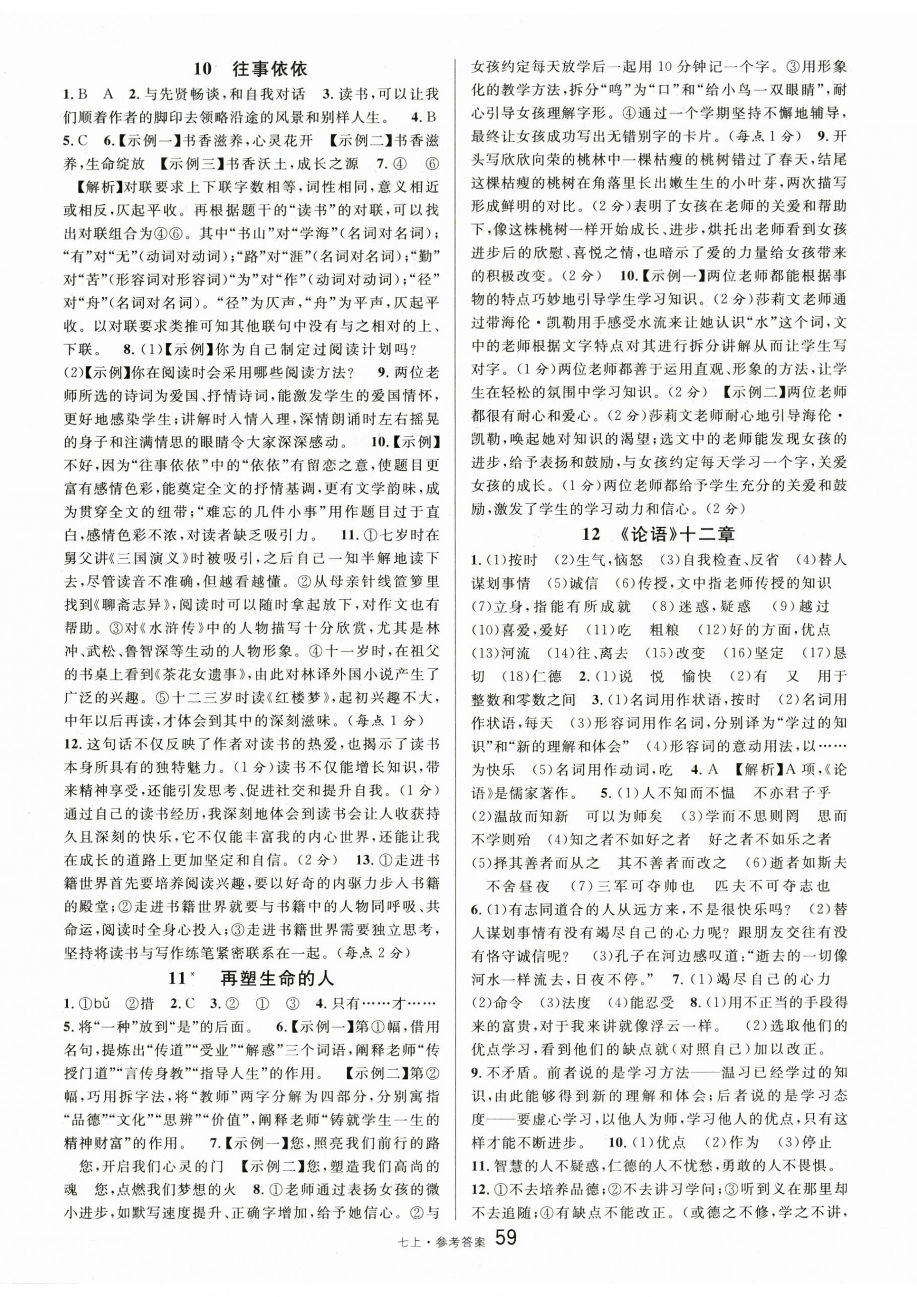 2025年名校课堂七年级语文上册人教版内蒙古专版 第5页