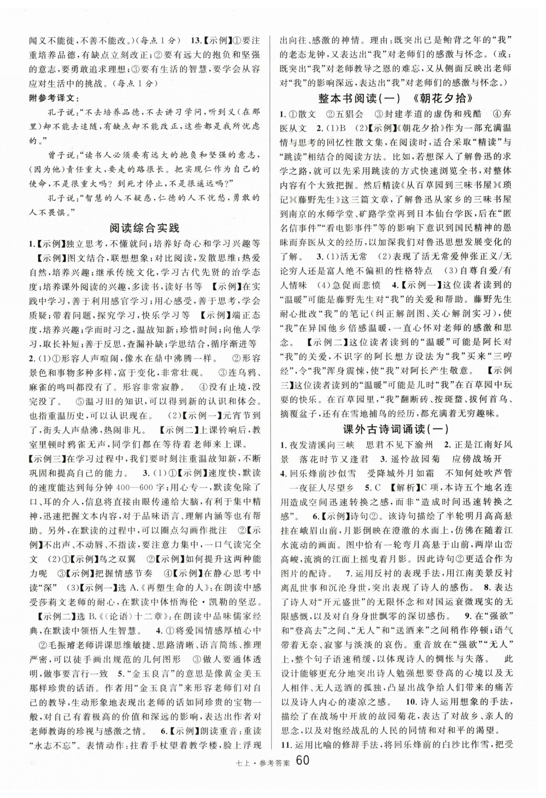 2025年名校课堂七年级语文上册人教版内蒙古专版 第6页